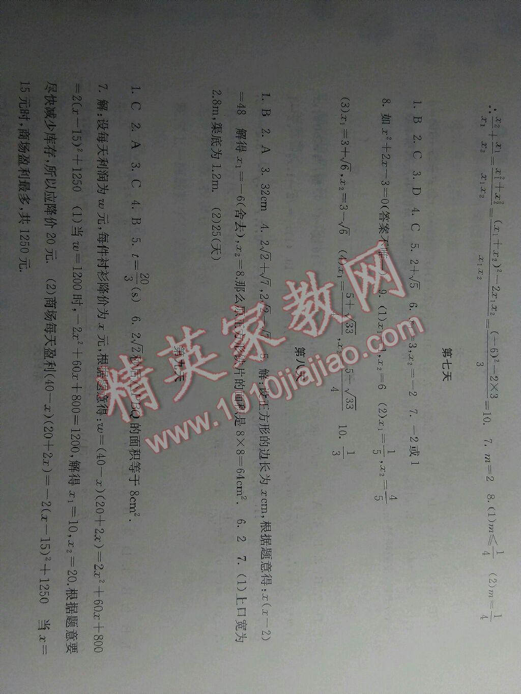 2016年寒假作业九年级数学内蒙古人民出版社 第3页