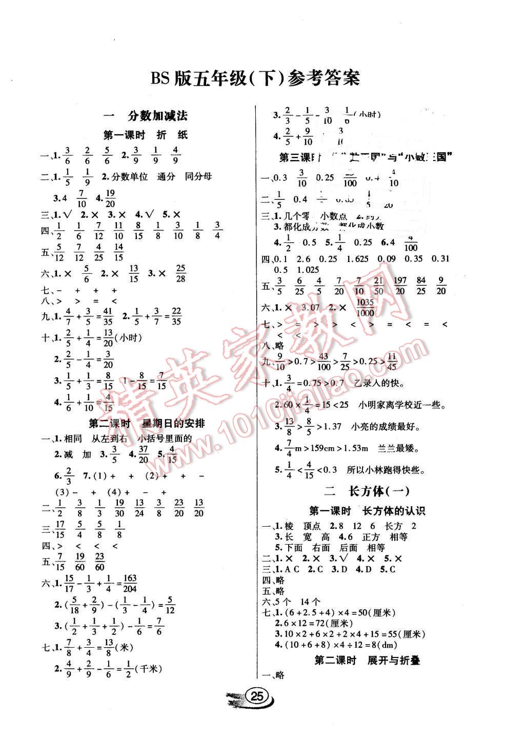 2016年全能測(cè)控課堂練習(xí)五年級(jí)數(shù)學(xué)下冊(cè)北師大版 第1頁(yè)