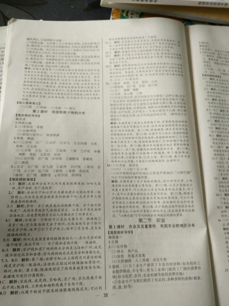 2015同步導學案課時練八年級地理上冊人教版 第38頁