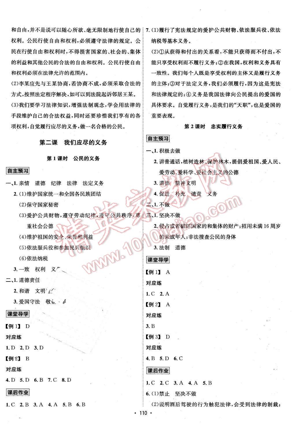 2016年优学名师名题八年级思想品德下册人教版 第2页