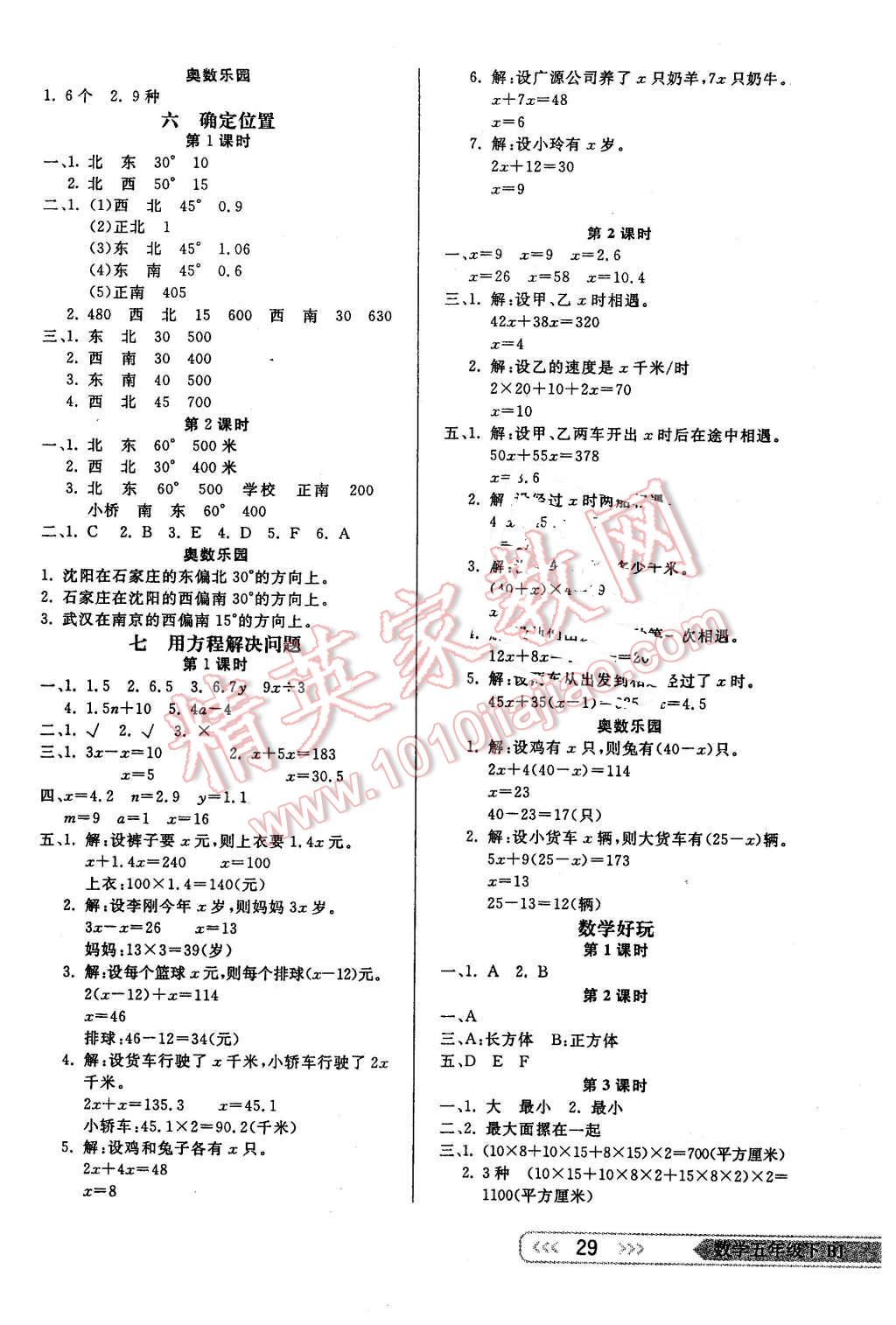 2016年小學(xué)生學(xué)習(xí)樂園隨堂練五年級數(shù)學(xué)下冊北師大版 第5頁