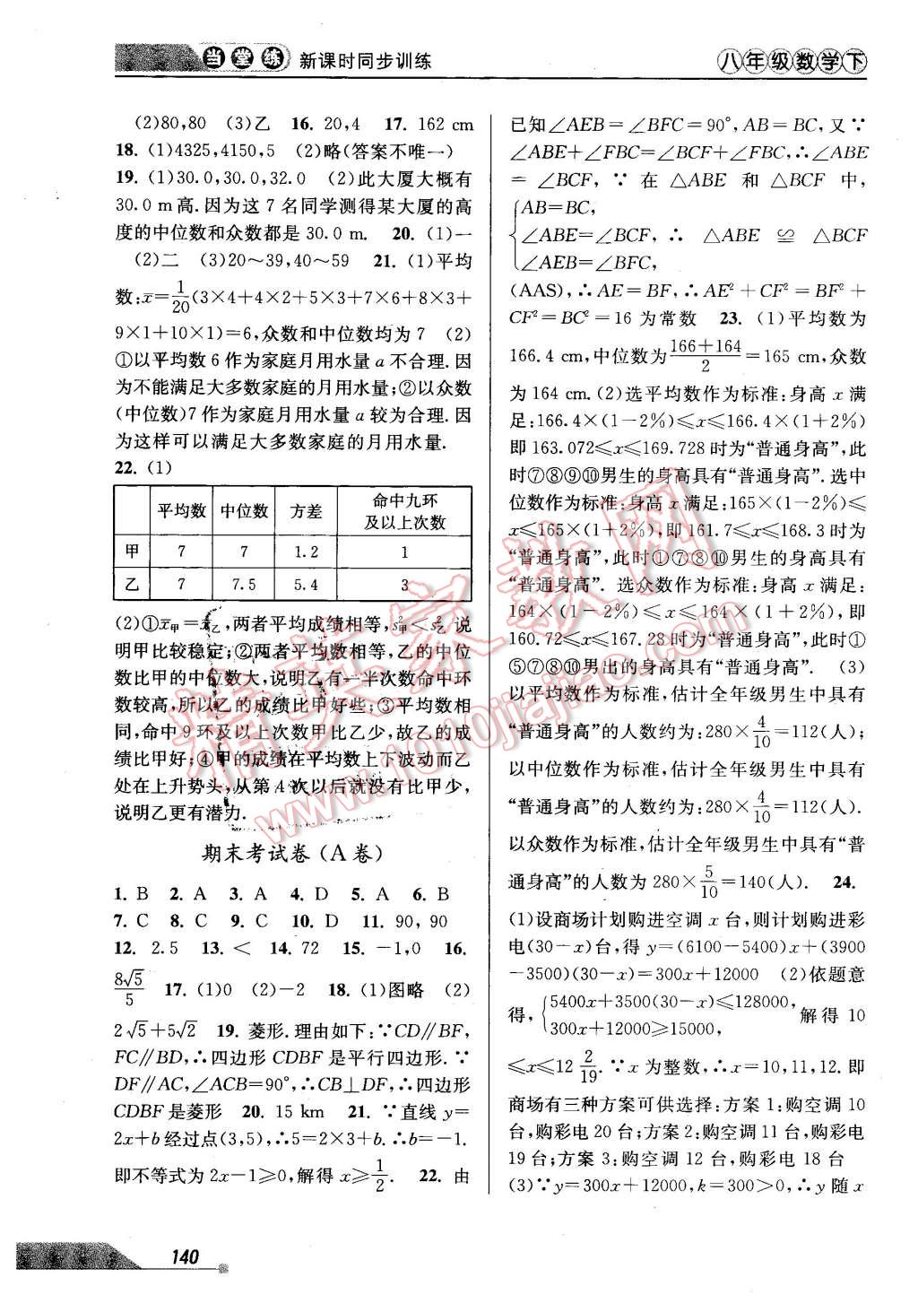 2016年當堂練新課時同步訓練八年級數學下冊人教版 第18頁