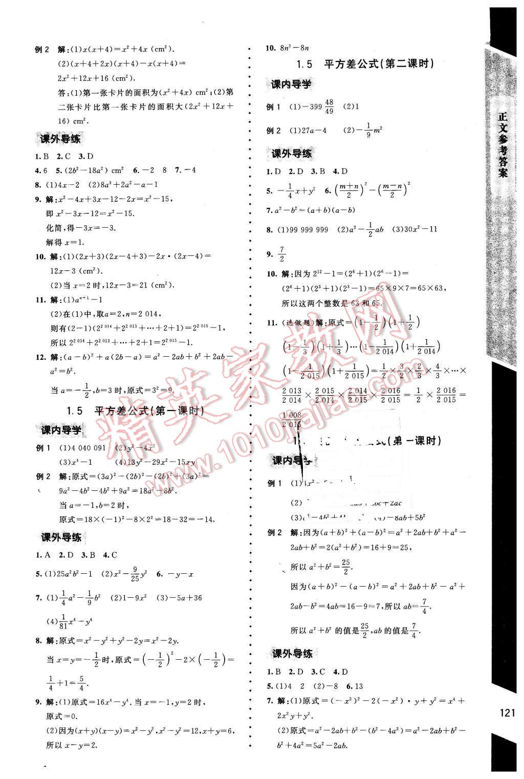 2016年新課標(biāo)同步單元練習(xí)七年級數(shù)學(xué)下冊北師大版云南專版 第3頁