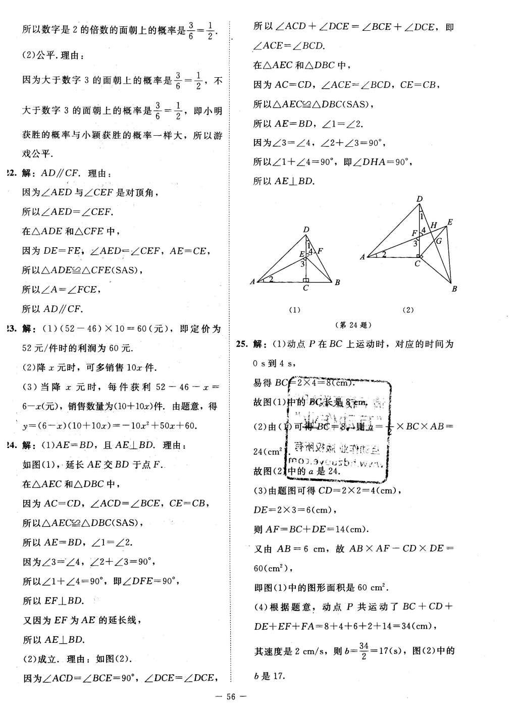 2016年新課標同步單元練習七年級數(shù)學下冊北師大版云南專版 測試卷答案第28頁