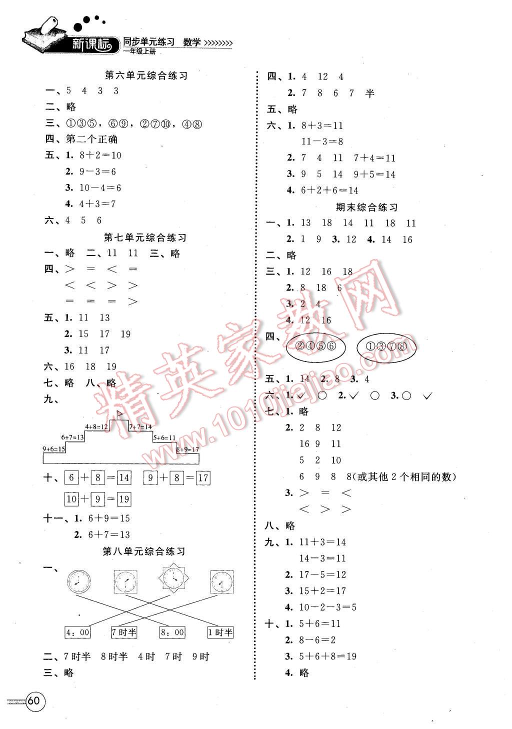 2015年新課標(biāo)同步單元練習(xí)一年級數(shù)學(xué)上冊北師大版福建專用 第2頁