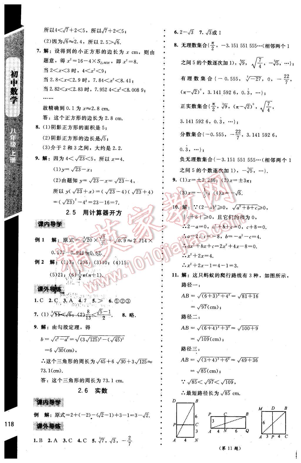 2016年新课标同步单元练习八年级数学上册北师大版 第6页