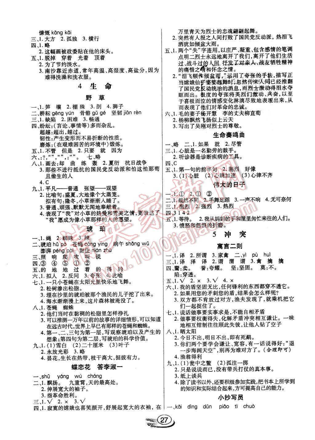 2016年全能測(cè)控課堂練習(xí)六年級(jí)語(yǔ)文下冊(cè)北師大版 第3頁(yè)