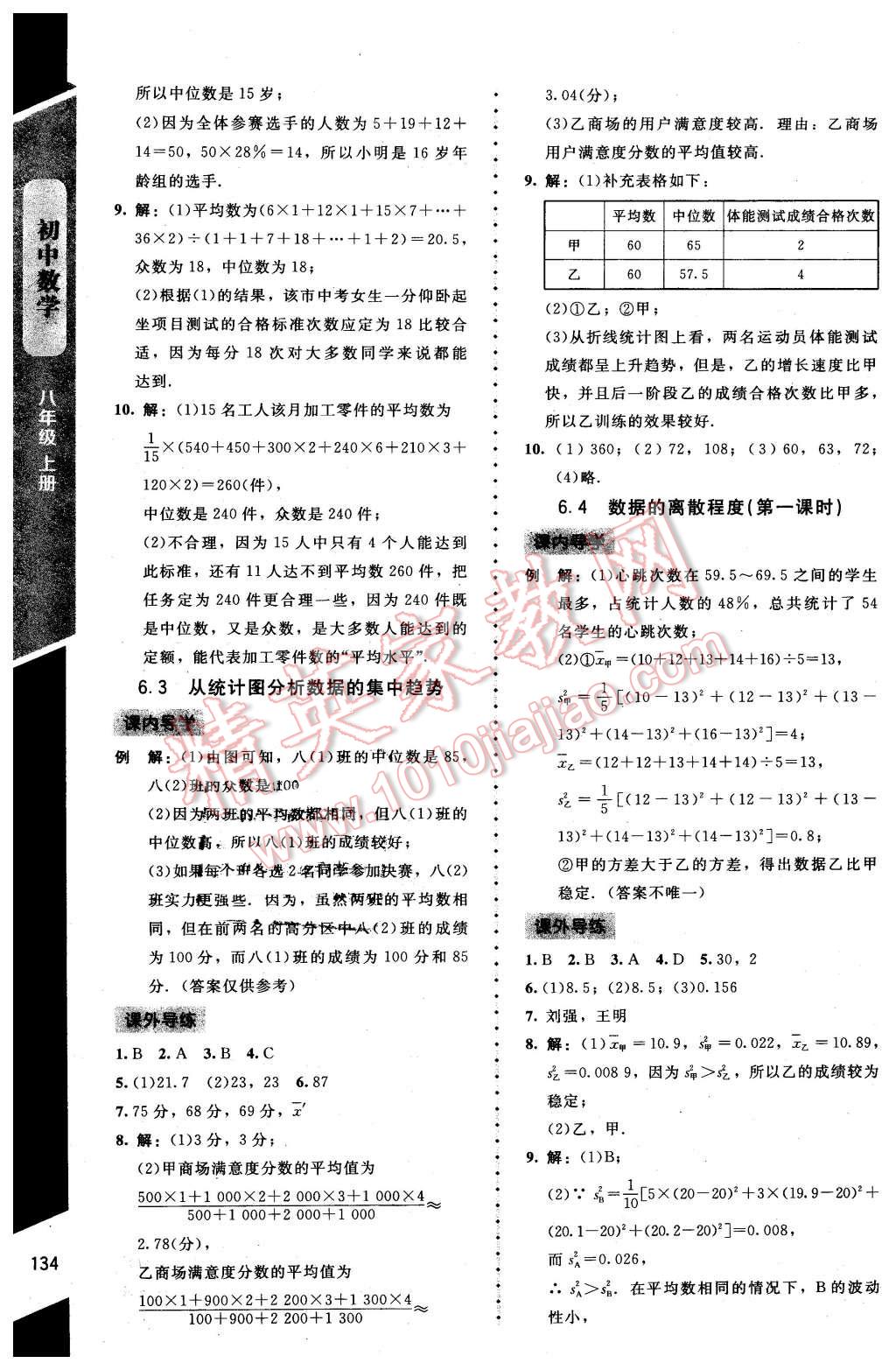 2016年新课标同步单元练习八年级数学上册北师大版 第22页