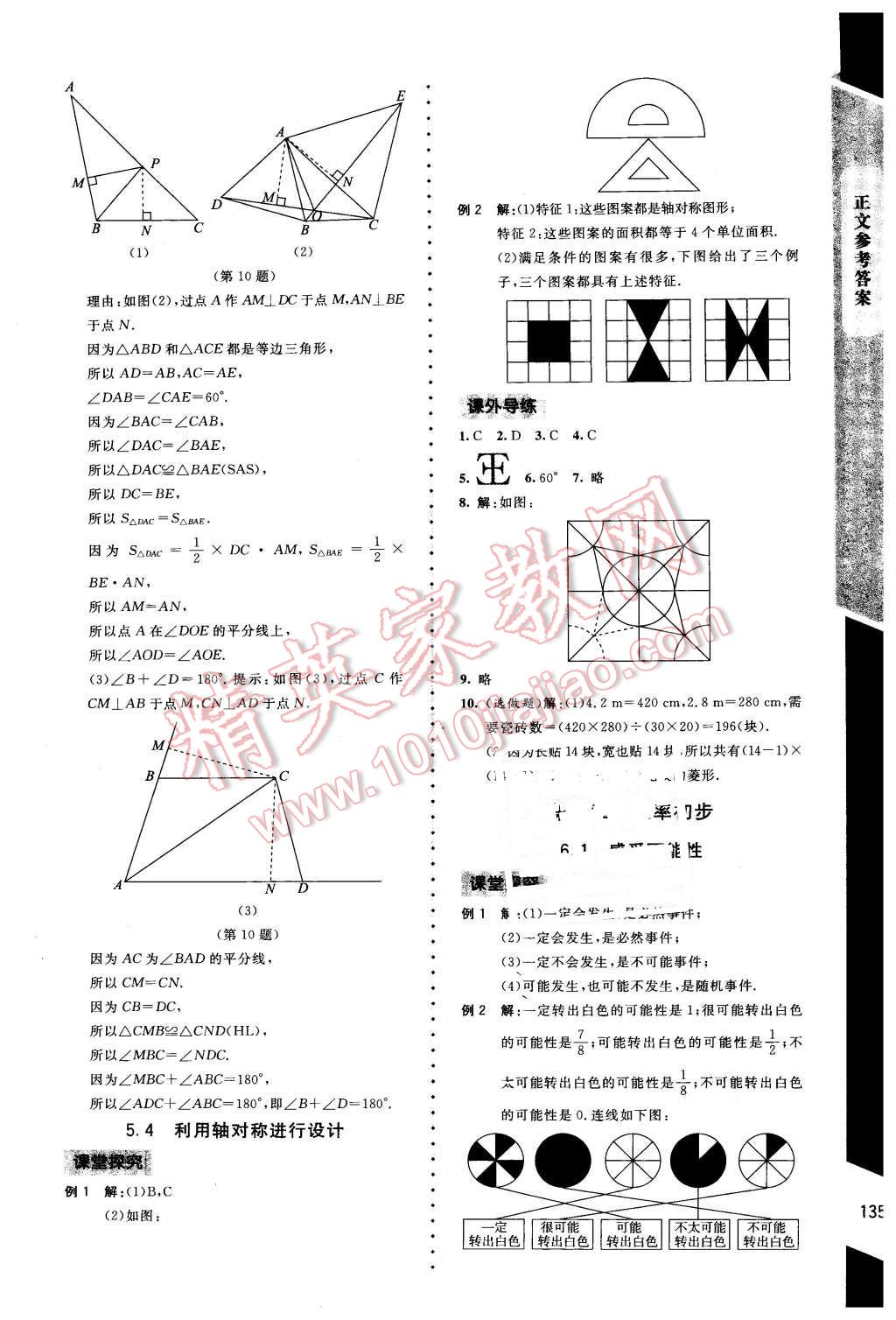 2016年新課標(biāo)同步單元練習(xí)七年級數(shù)學(xué)下冊北師大版云南專版 第17頁