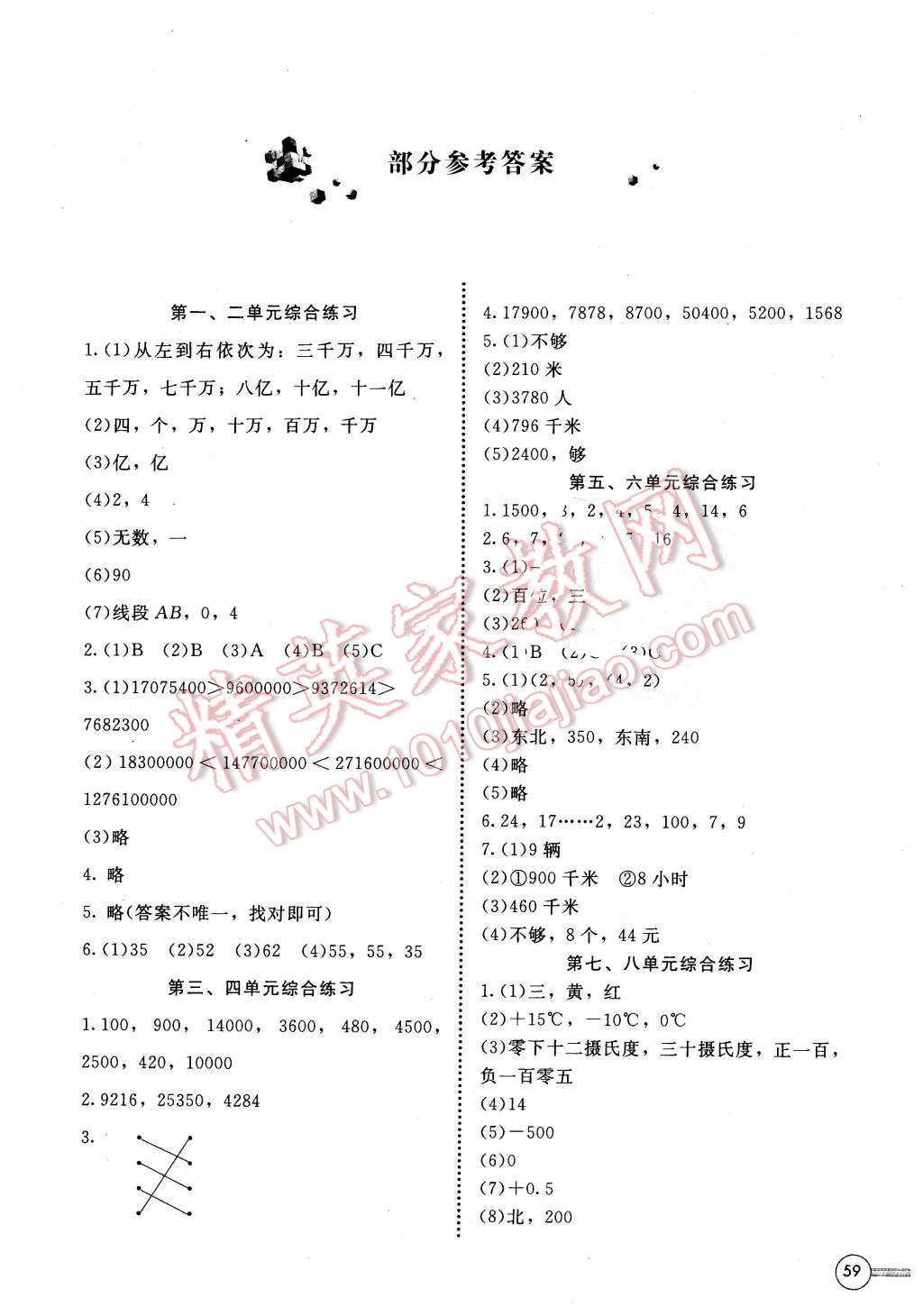 2015年新課標(biāo)同步單元練習(xí)四年級(jí)數(shù)學(xué)上冊(cè)北師大版福建專用 第1頁(yè)