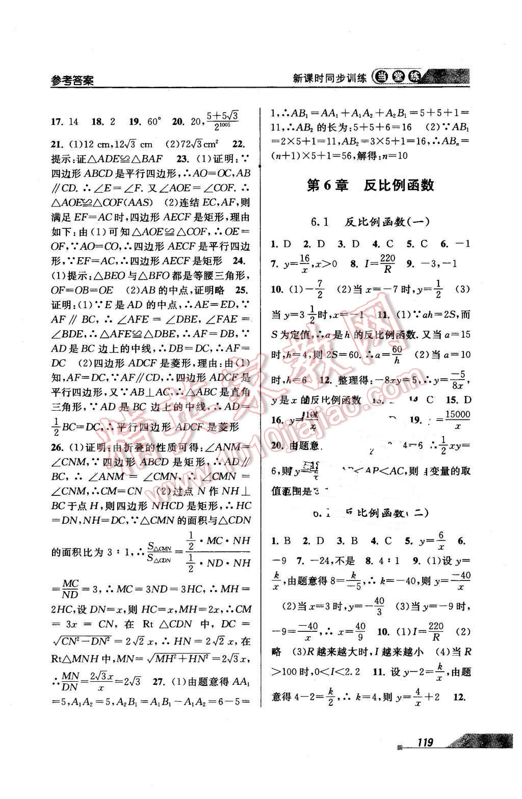 2016年當堂練新課時同步訓練八年級數(shù)學下冊浙教版 第17頁