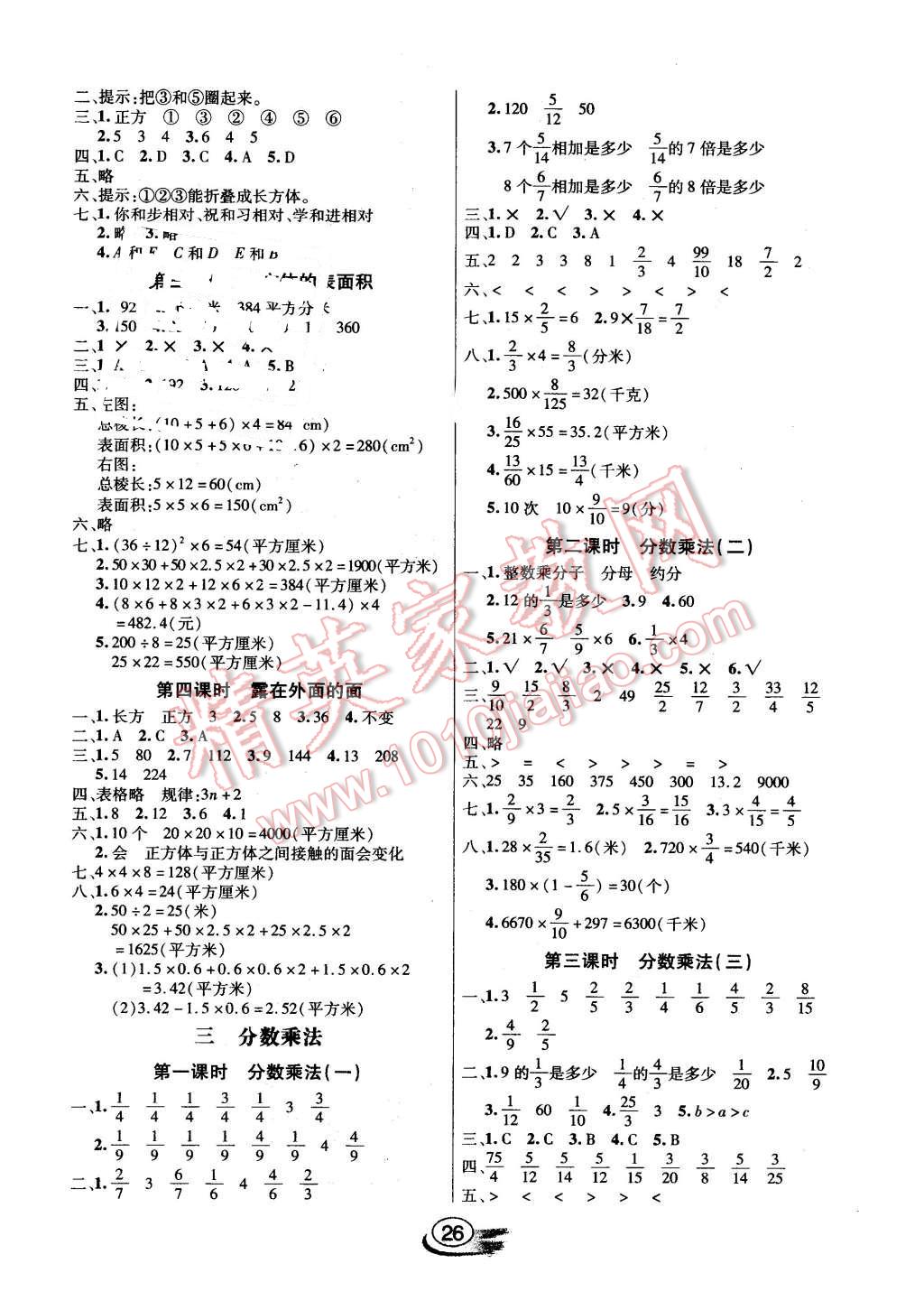 2016年全能测控课堂练习五年级数学下册北师大版 第2页