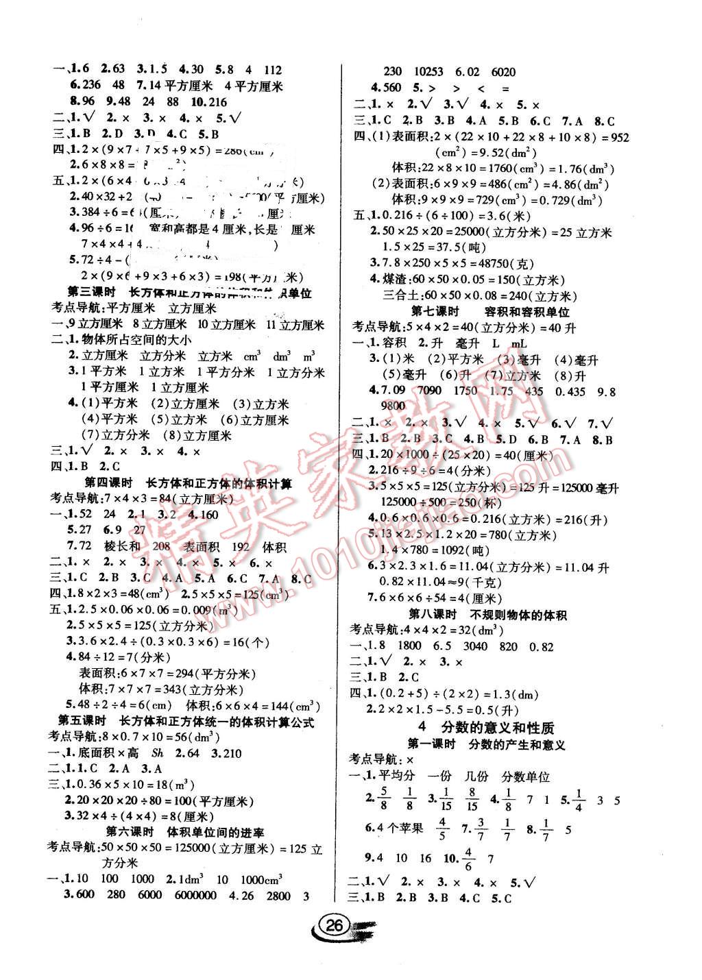 2016年全能测控课堂练习五年级数学下册人教版 第2页