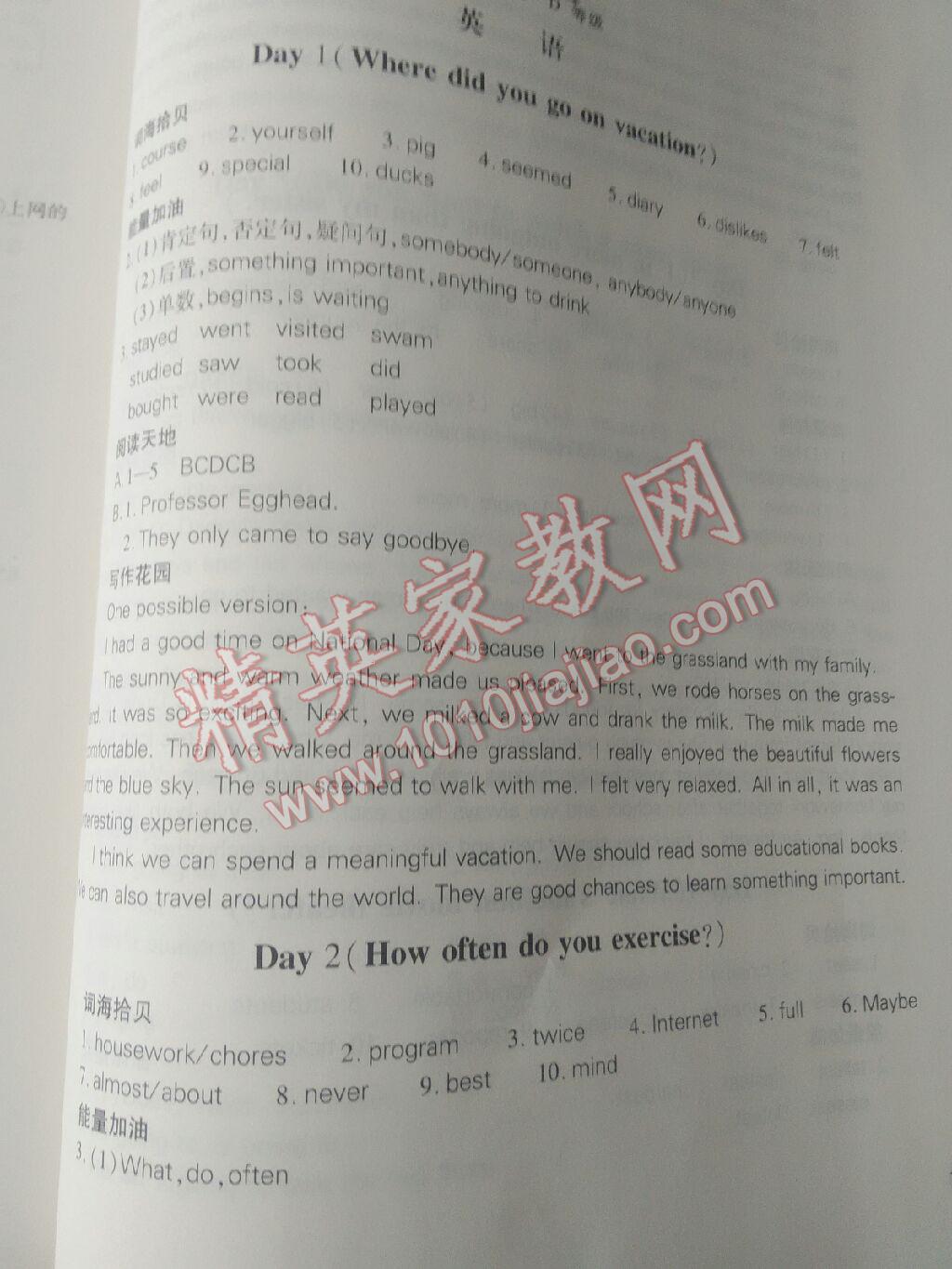 新課程寒假作業(yè)本綜合D版山西教育出版社 第24頁