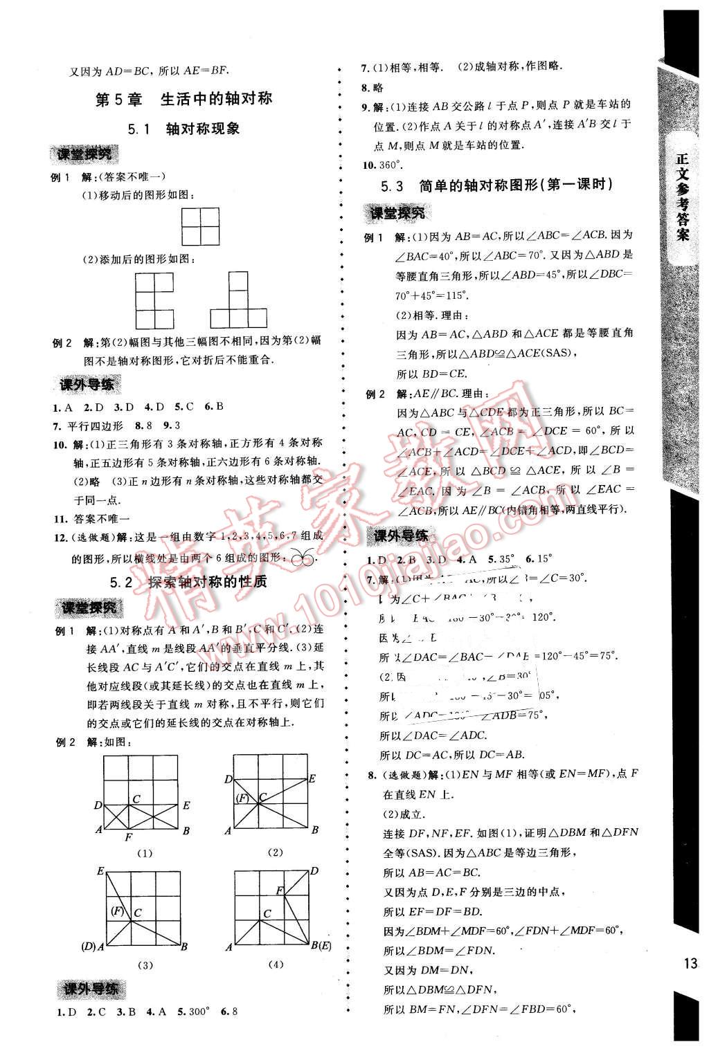 2016年新課標同步單元練習(xí)七年級數(shù)學(xué)下冊北師大版云南專版 第15頁