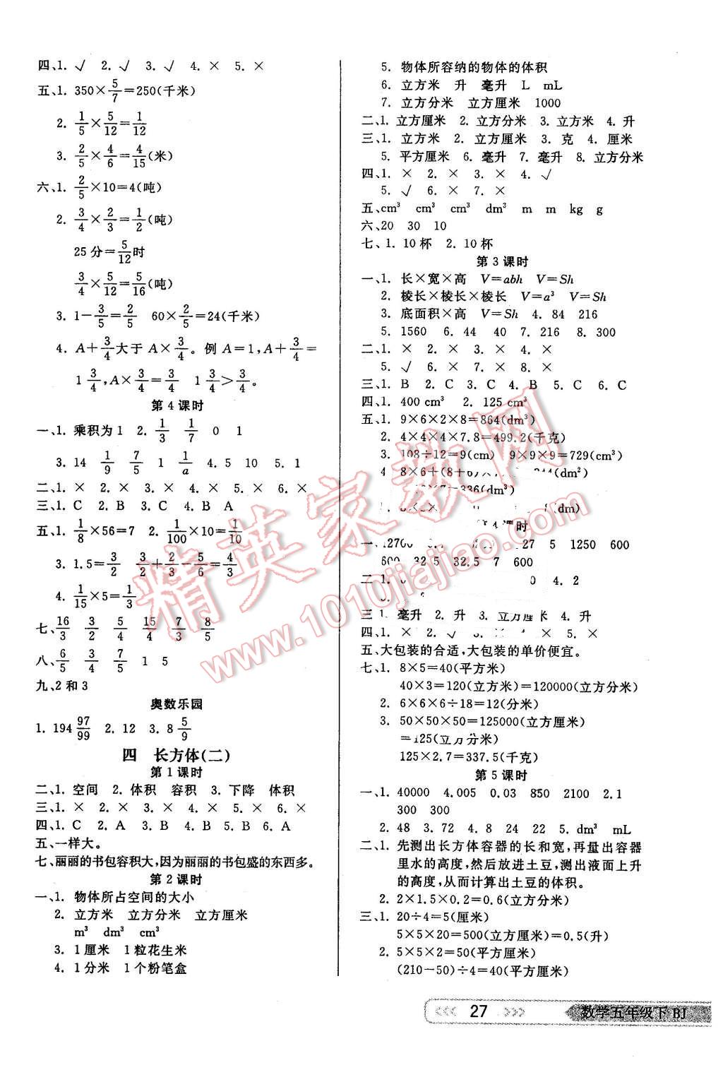 2016年小學(xué)生學(xué)習(xí)樂園隨堂練五年級(jí)數(shù)學(xué)下冊(cè)北師大版 第3頁