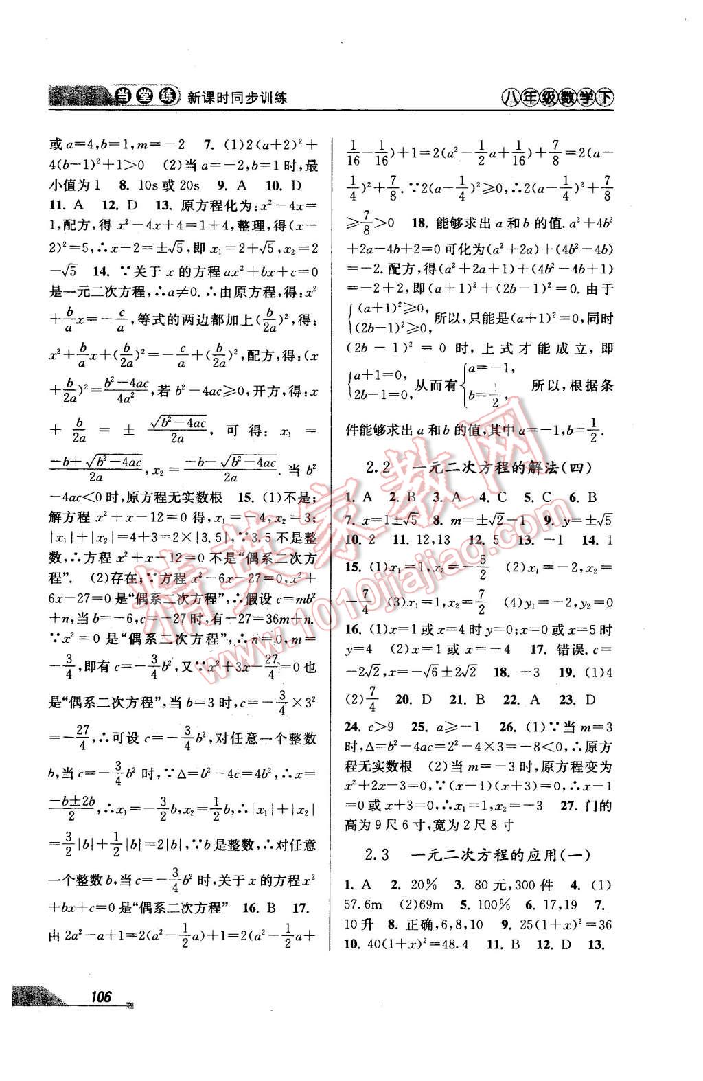 2016年當堂練新課時同步訓練八年級數(shù)學下冊浙教版 第4頁