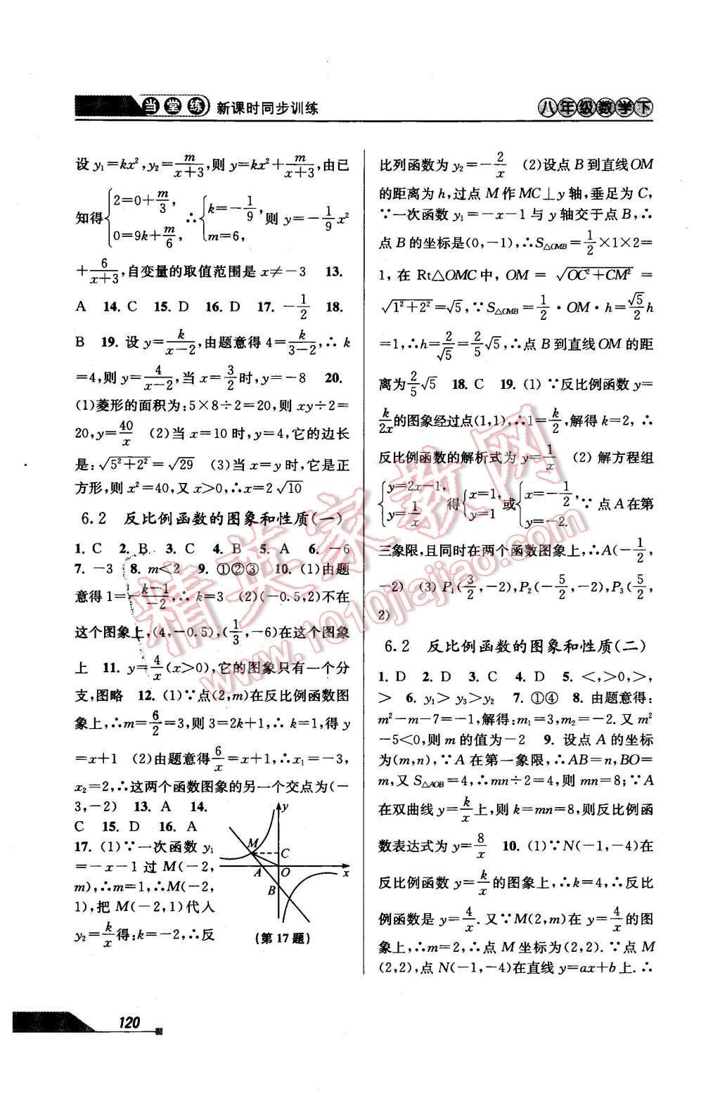 2016年當(dāng)堂練新課時同步訓(xùn)練八年級數(shù)學(xué)下冊浙教版 第18頁