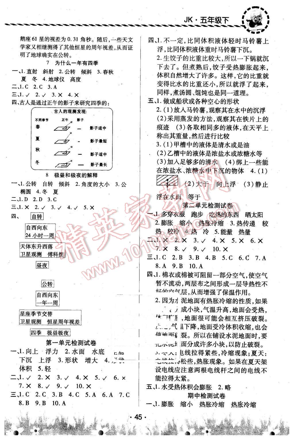 2016年頂尖訓練五年級科學下冊教科版 第6頁