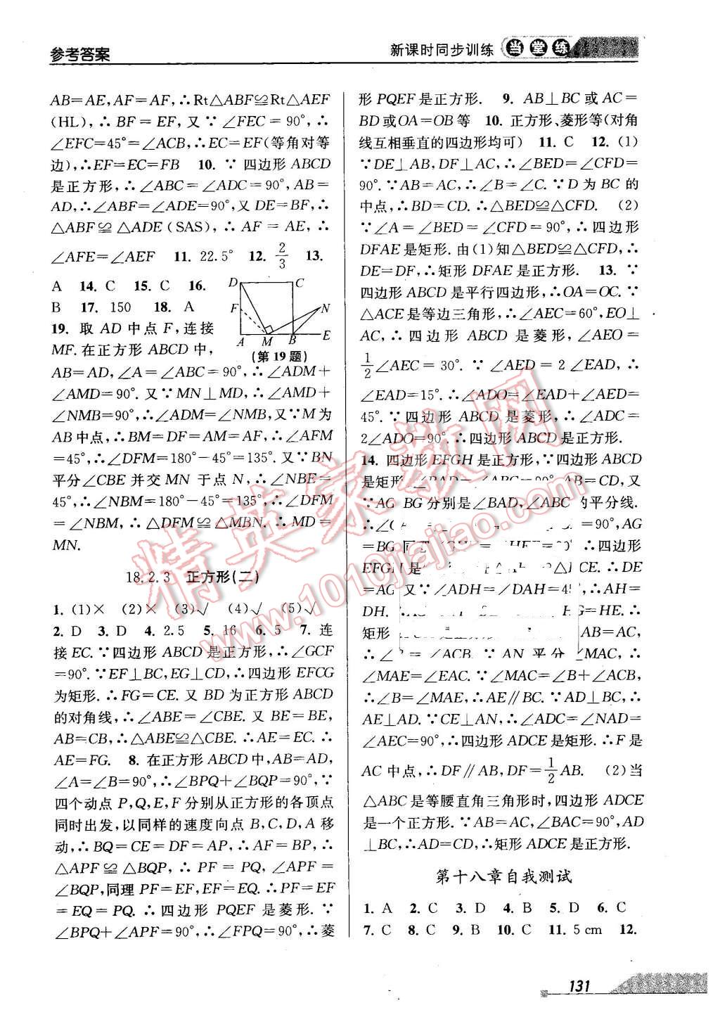 2016年當(dāng)堂練新課時同步訓(xùn)練八年級數(shù)學(xué)下冊人教版 第9頁