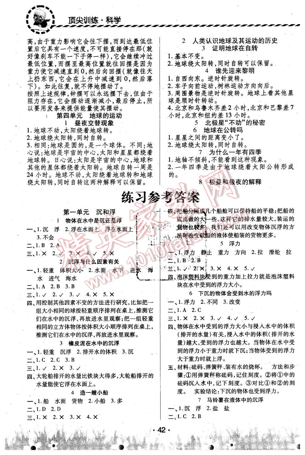 2016年頂尖訓練五年級科學下冊教科版 第3頁