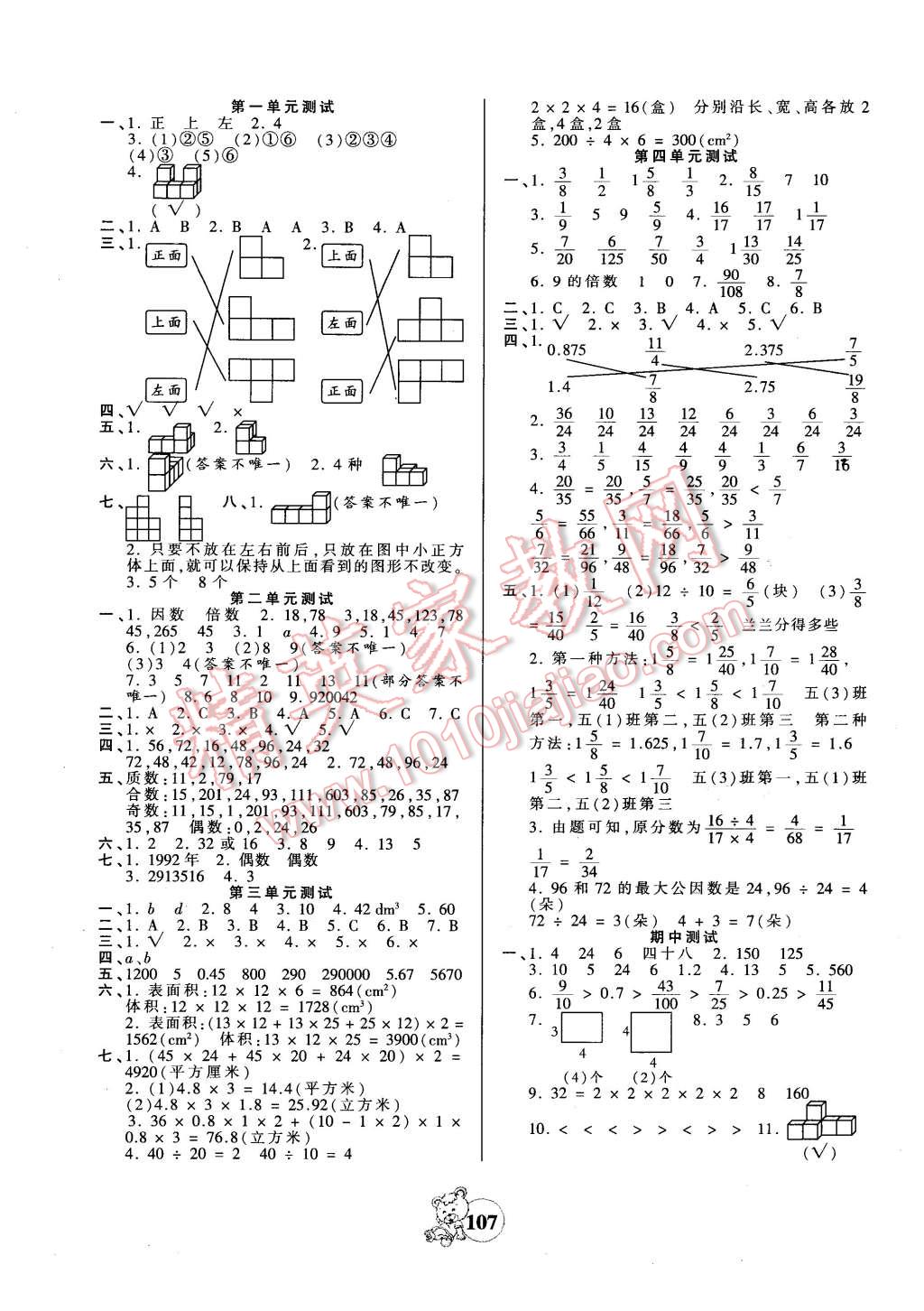 2016年創(chuàng)維新課堂五年級(jí)數(shù)學(xué)下冊人教版 第7頁