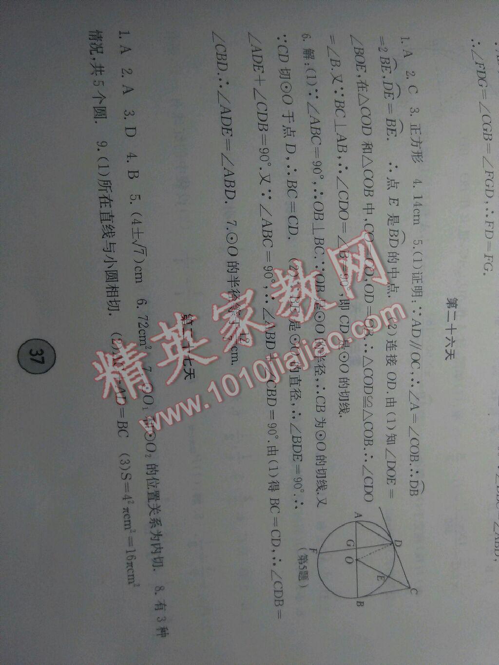 2016年寒假作业九年级数学内蒙古人民出版社 第10页