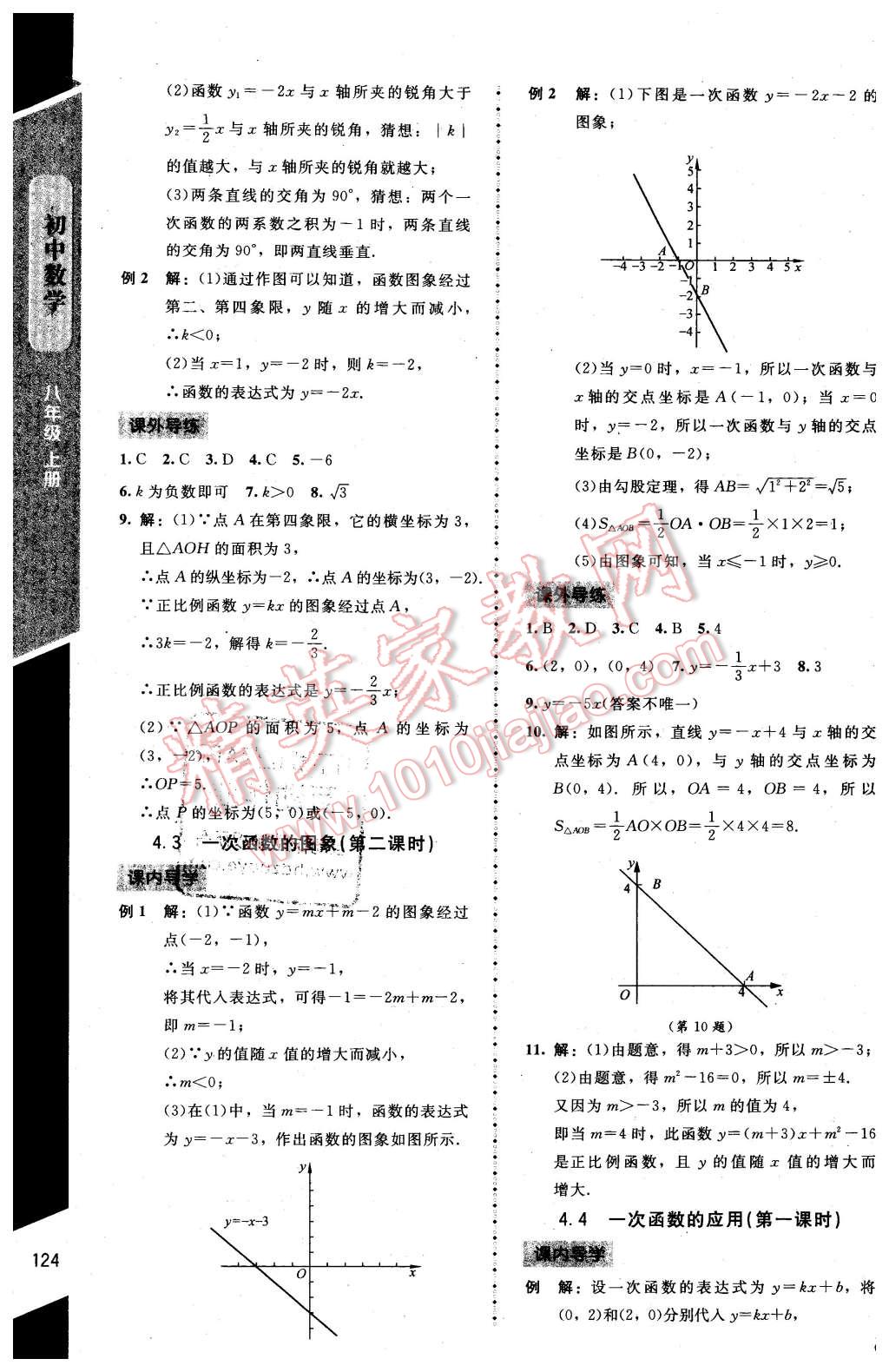 2016年新課標(biāo)同步單元練習(xí)八年級(jí)數(shù)學(xué)上冊(cè)北師大版 第12頁(yè)