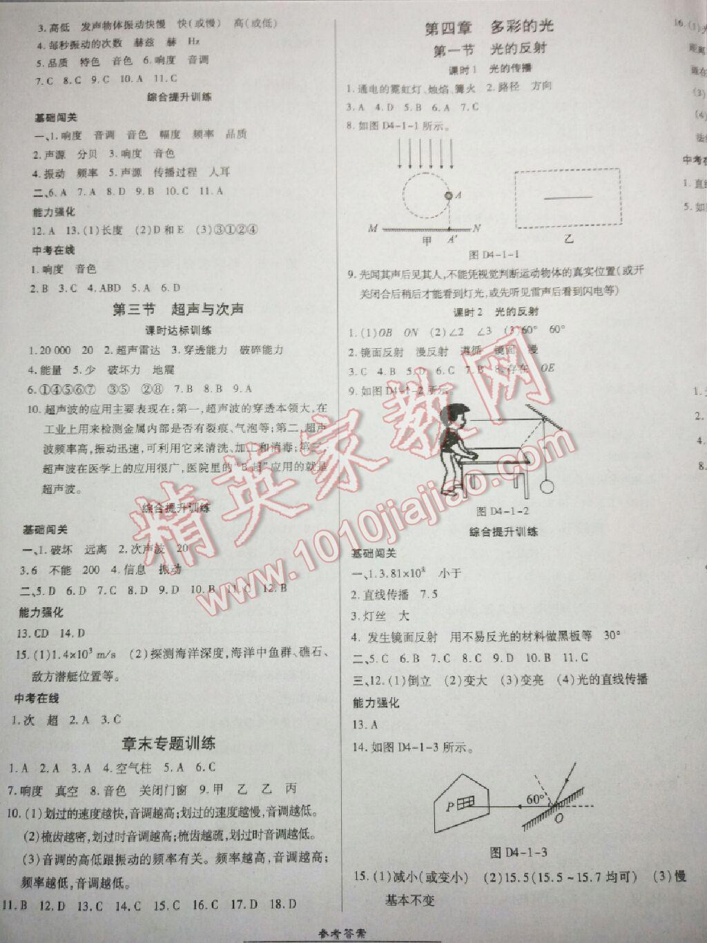 2014年高效課時通10分鐘掌控課堂八年級物理上冊人教版 第16頁