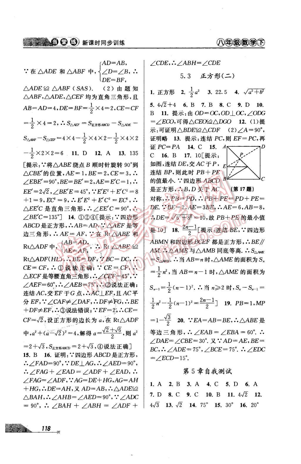 2016年當(dāng)堂練新課時(shí)同步訓(xùn)練八年級(jí)數(shù)學(xué)下冊(cè)浙教版 第16頁(yè)