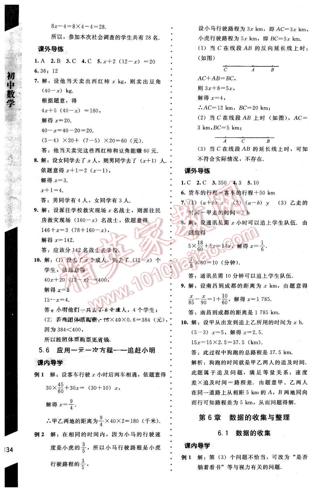 2015年新课标同步单元练习七年级数学上册北师大版 第20页