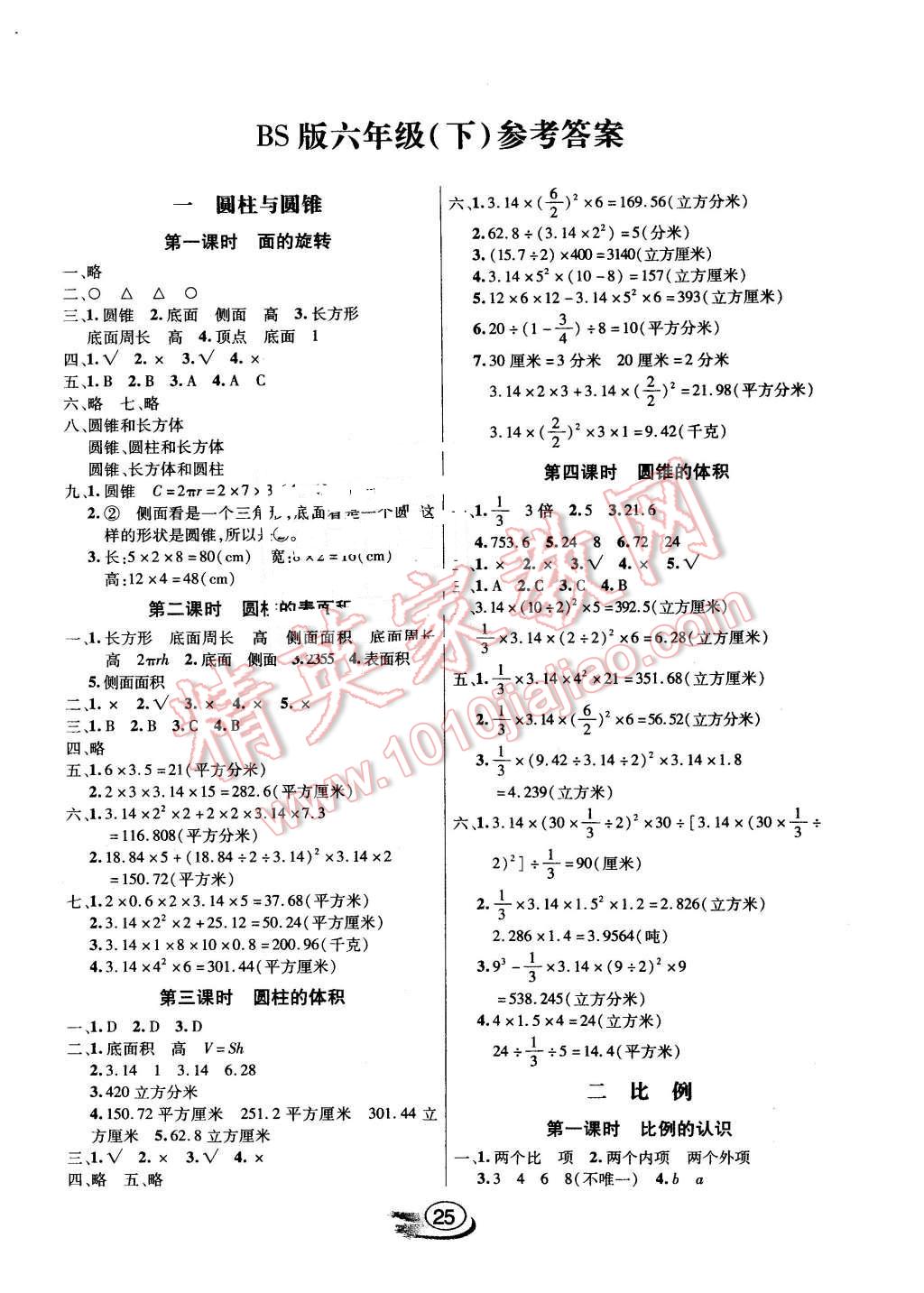 2016年全能测控课堂练习六年级数学下册北师大版 第1页