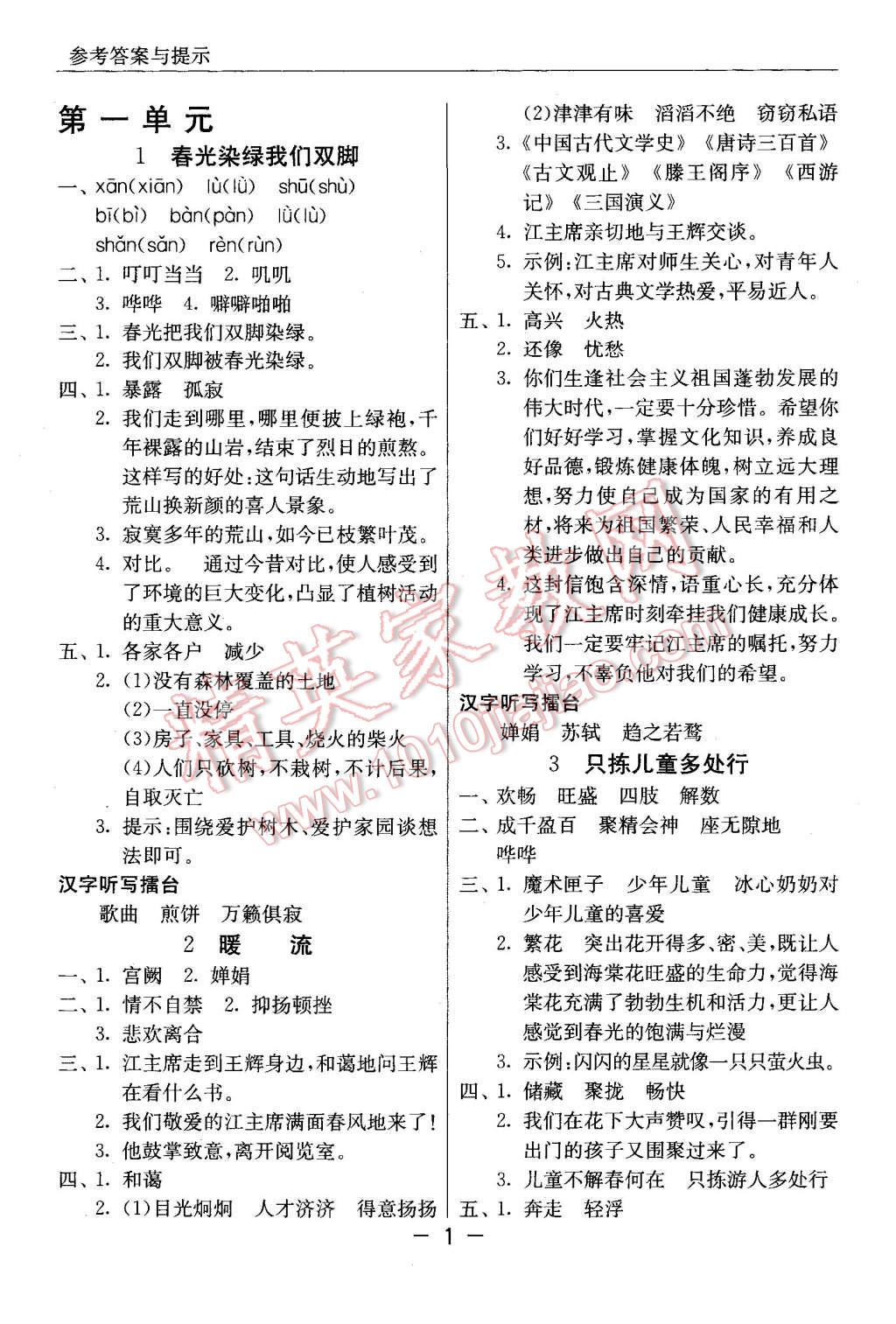 2016年實驗班提優(yōu)課堂五年級語文下冊蘇教版 第1頁