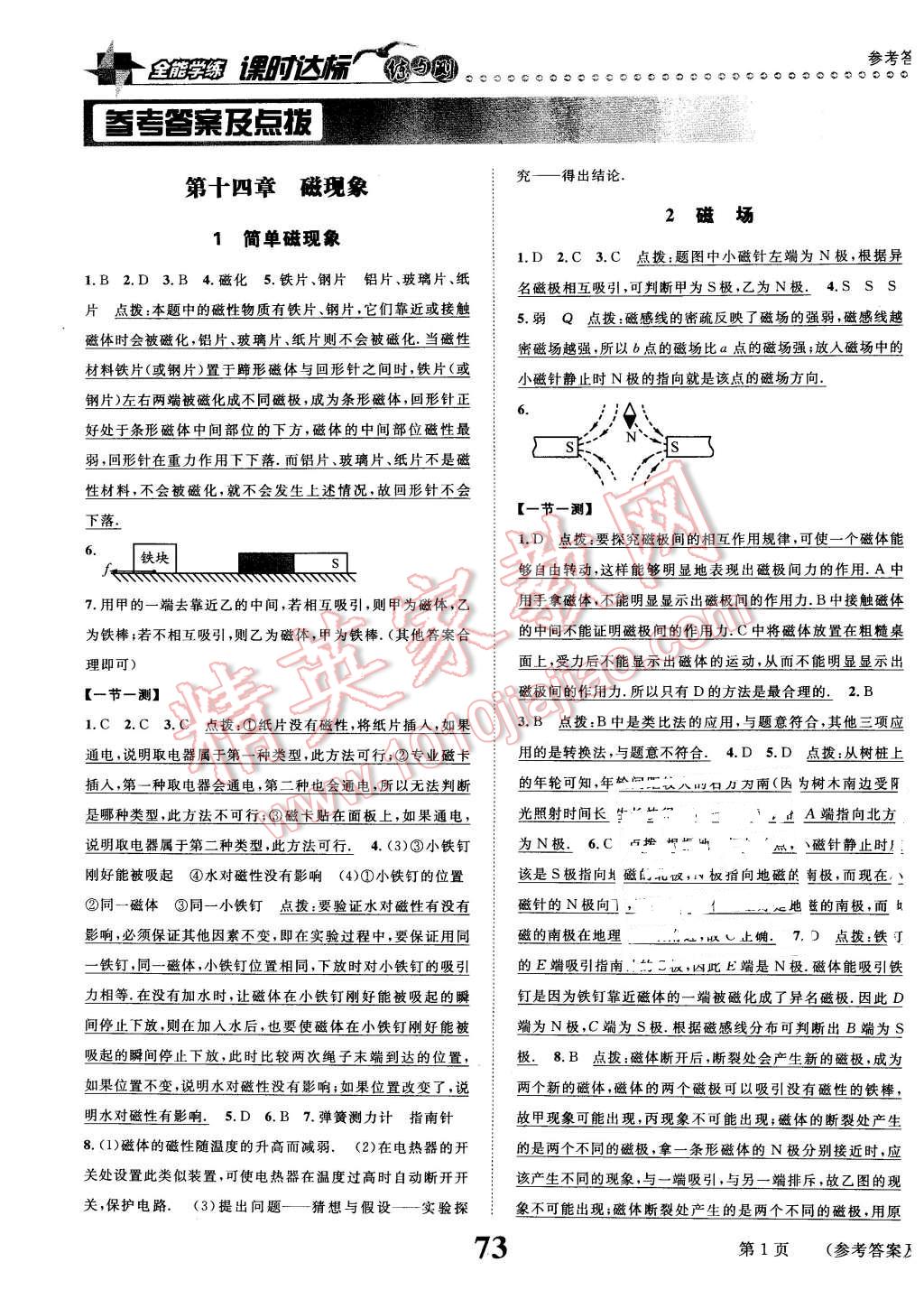 2016年课时达标练与测九年级物理下册北师大版 第1页