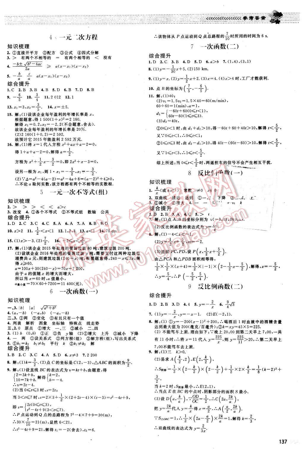 2016年課堂精練九年級(jí)數(shù)學(xué)下冊(cè)北師大版山西專版 第10頁(yè)