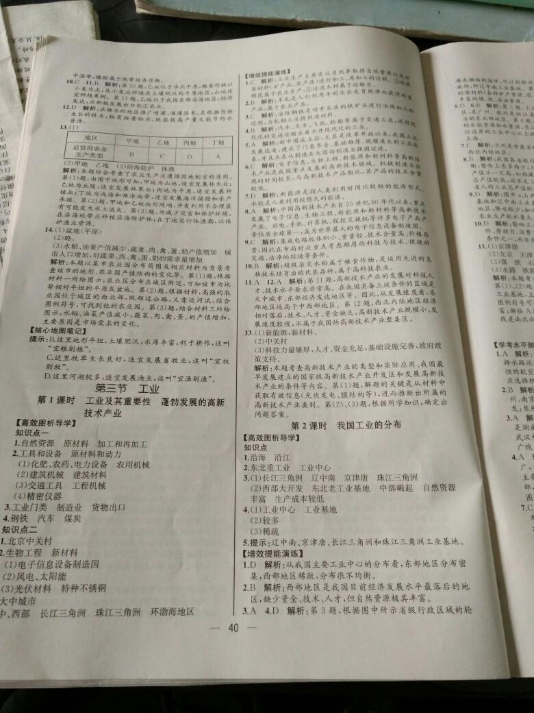 2015同步导学案课时练八年级地理上册人教版 第40页