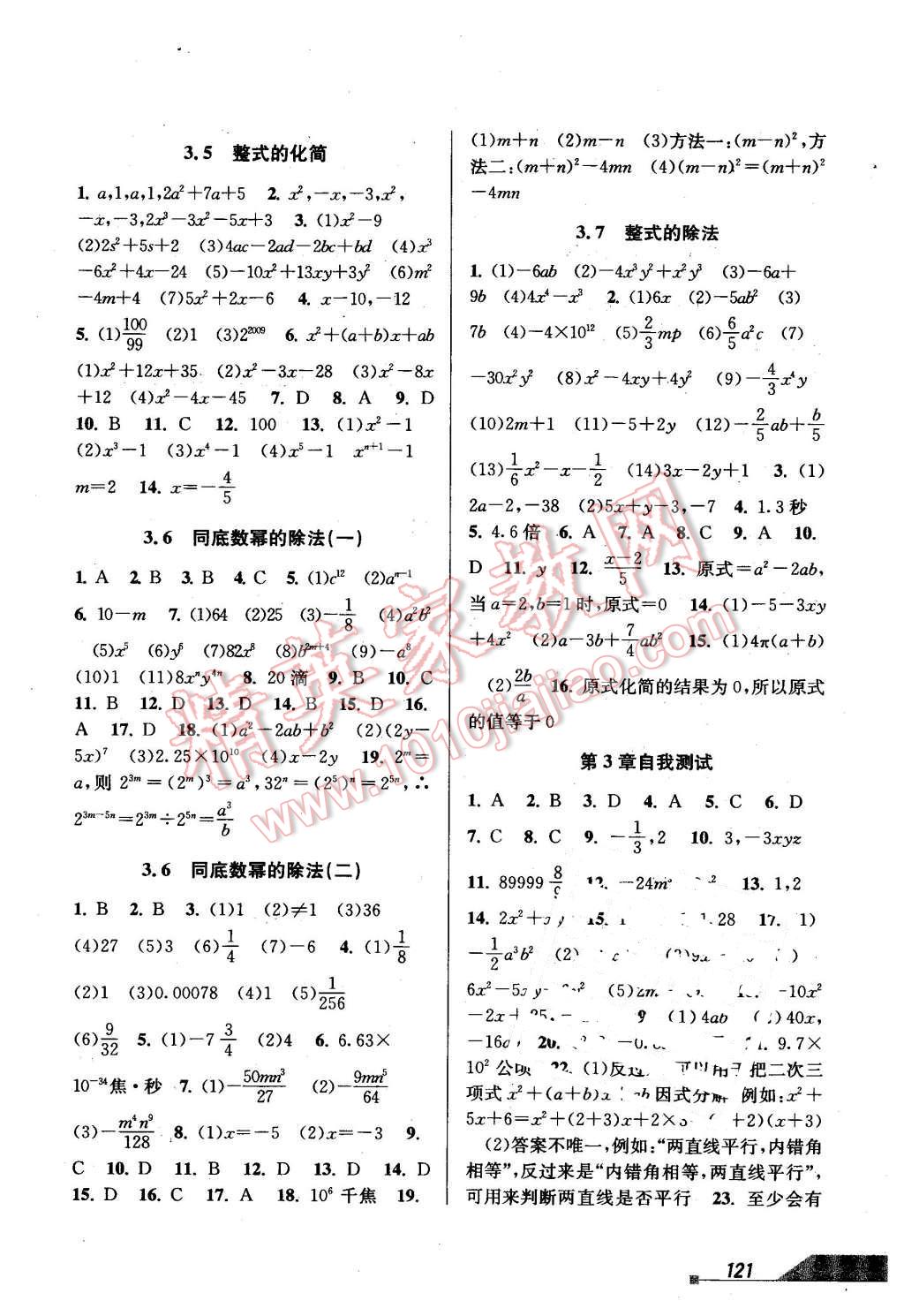 2016年當堂練新課時同步訓(xùn)練七年級數(shù)學(xué)下冊浙教版 第11頁