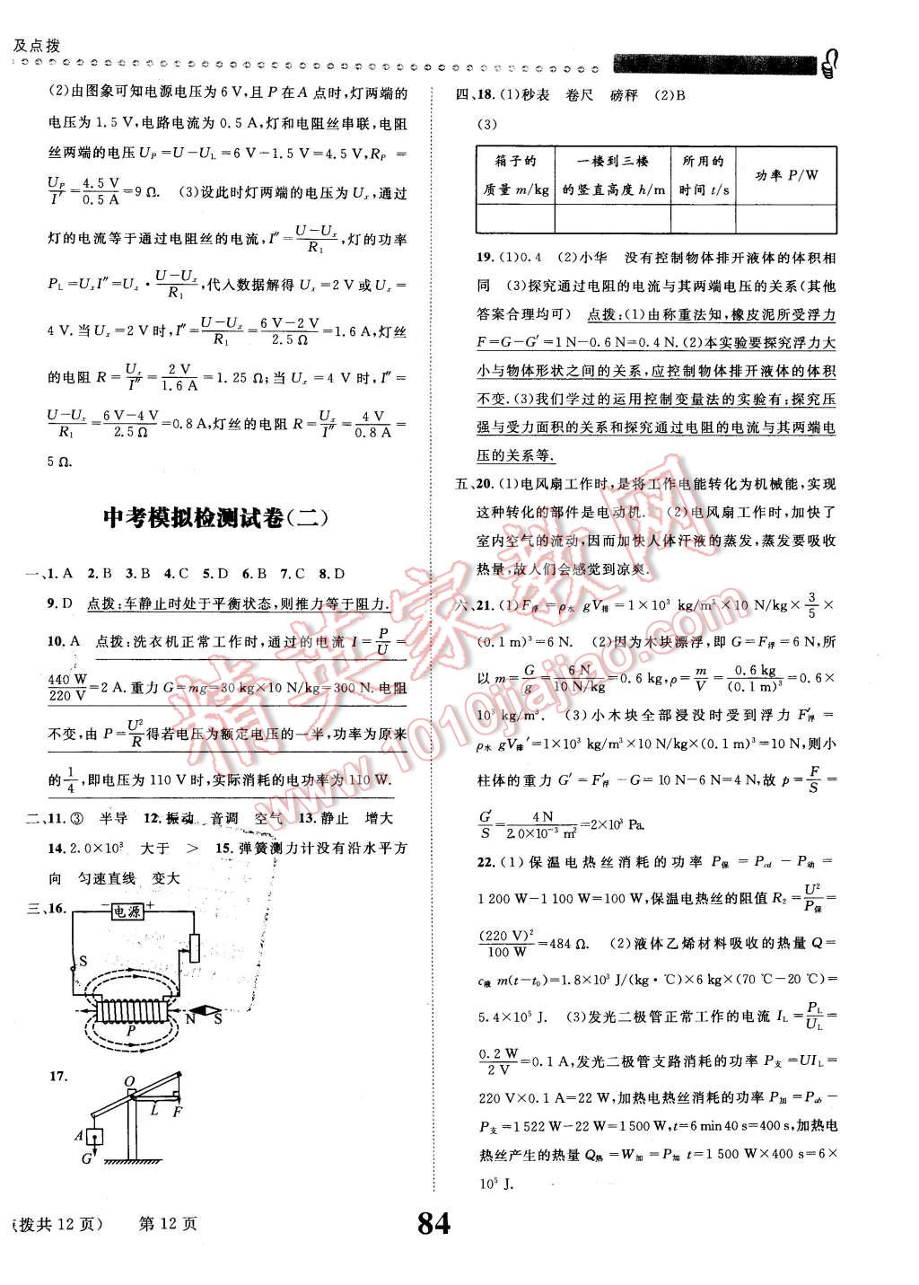 2016年課時達標練與測九年級物理下冊北師大版 第12頁