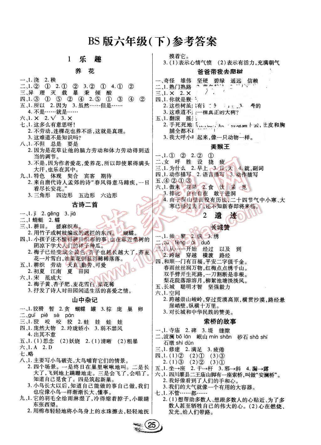 2016年全能測控課堂練習(xí)六年級語文下冊北師大版 第1頁