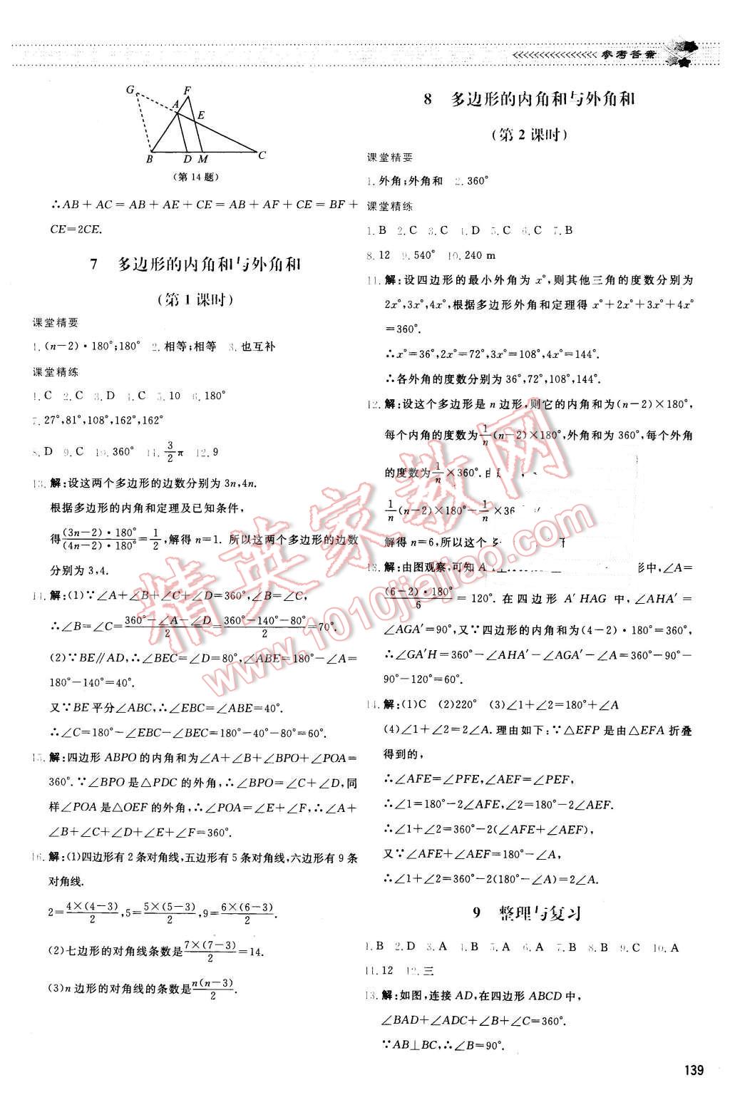 2016年课堂精练八年级数学下册北师大版山西专版 第26页