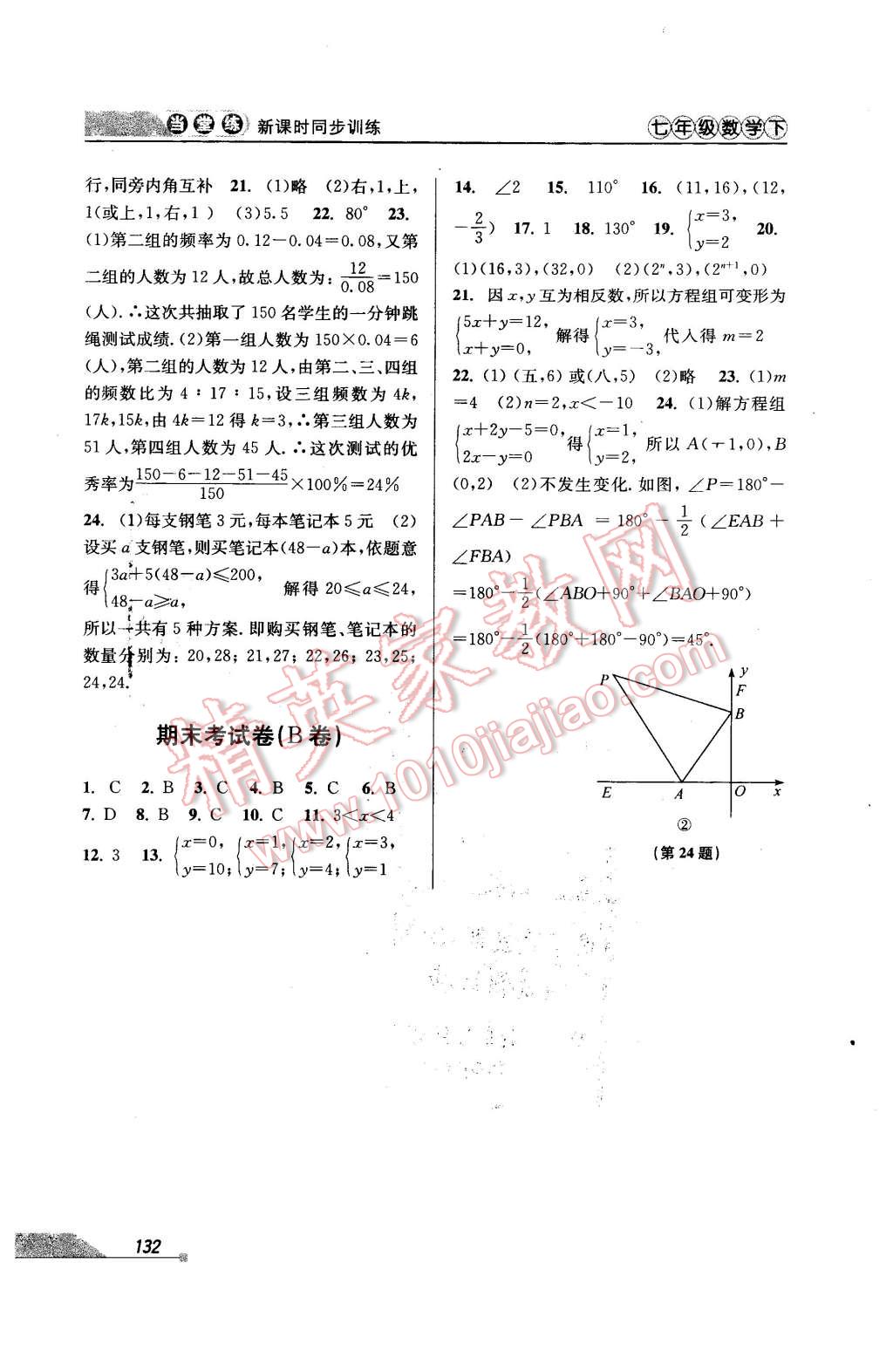 2016年當(dāng)堂練新課時(shí)同步訓(xùn)練七年級(jí)數(shù)學(xué)下冊(cè)人教版 第16頁(yè)