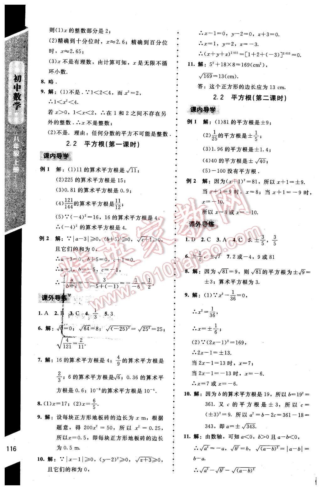 2016年新课标同步单元练习八年级数学上册北师大版 第4页