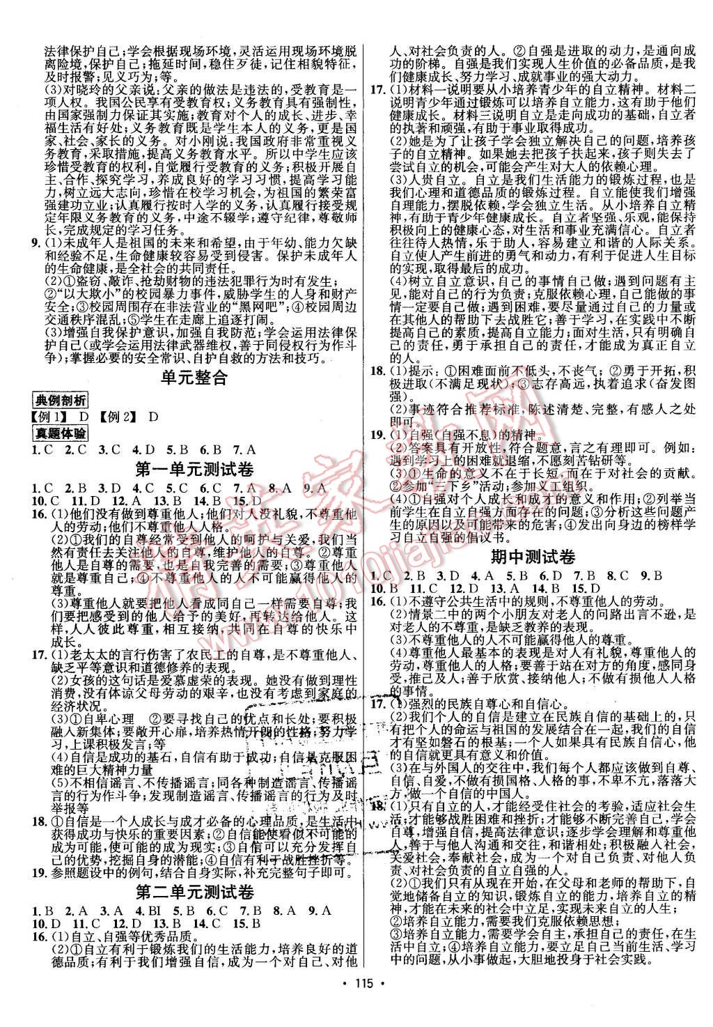 2016年優(yōu)學名師名題七年級思想品德下冊人教版 第7頁