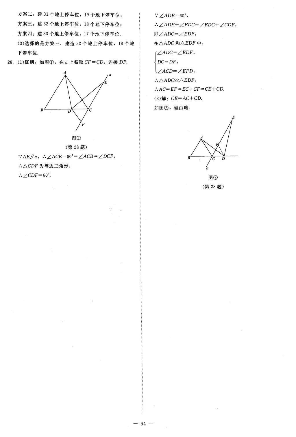 2016年课堂精练八年级数学下册北师大版山西专版 第39页