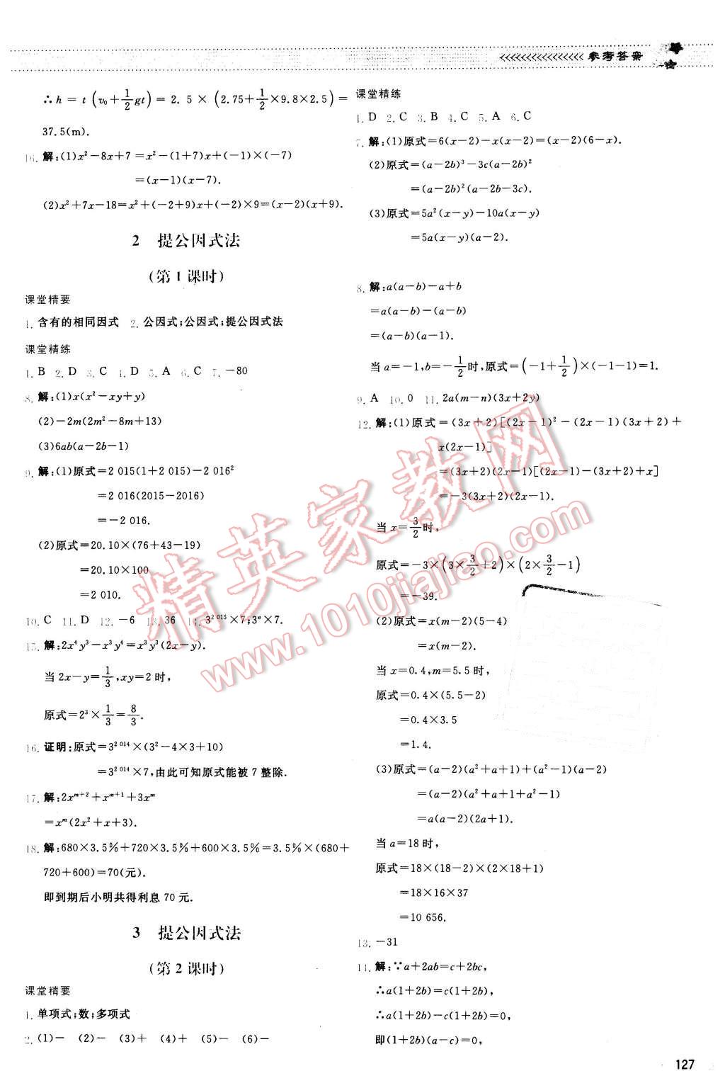 2016年课堂精练八年级数学下册北师大版山西专版 第14页