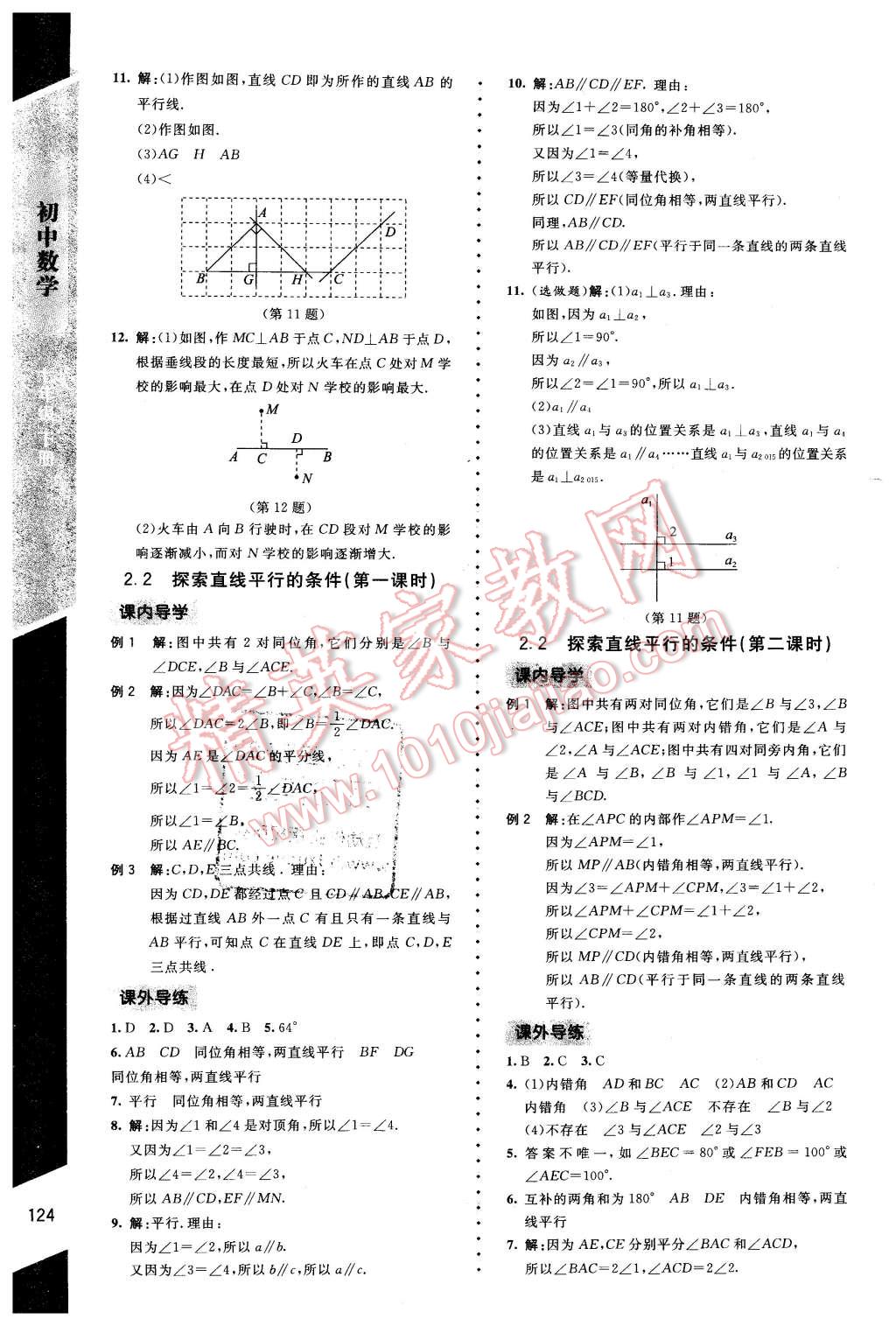 2016年新課標同步單元練習七年級數學下冊北師大版云南專版 第6頁