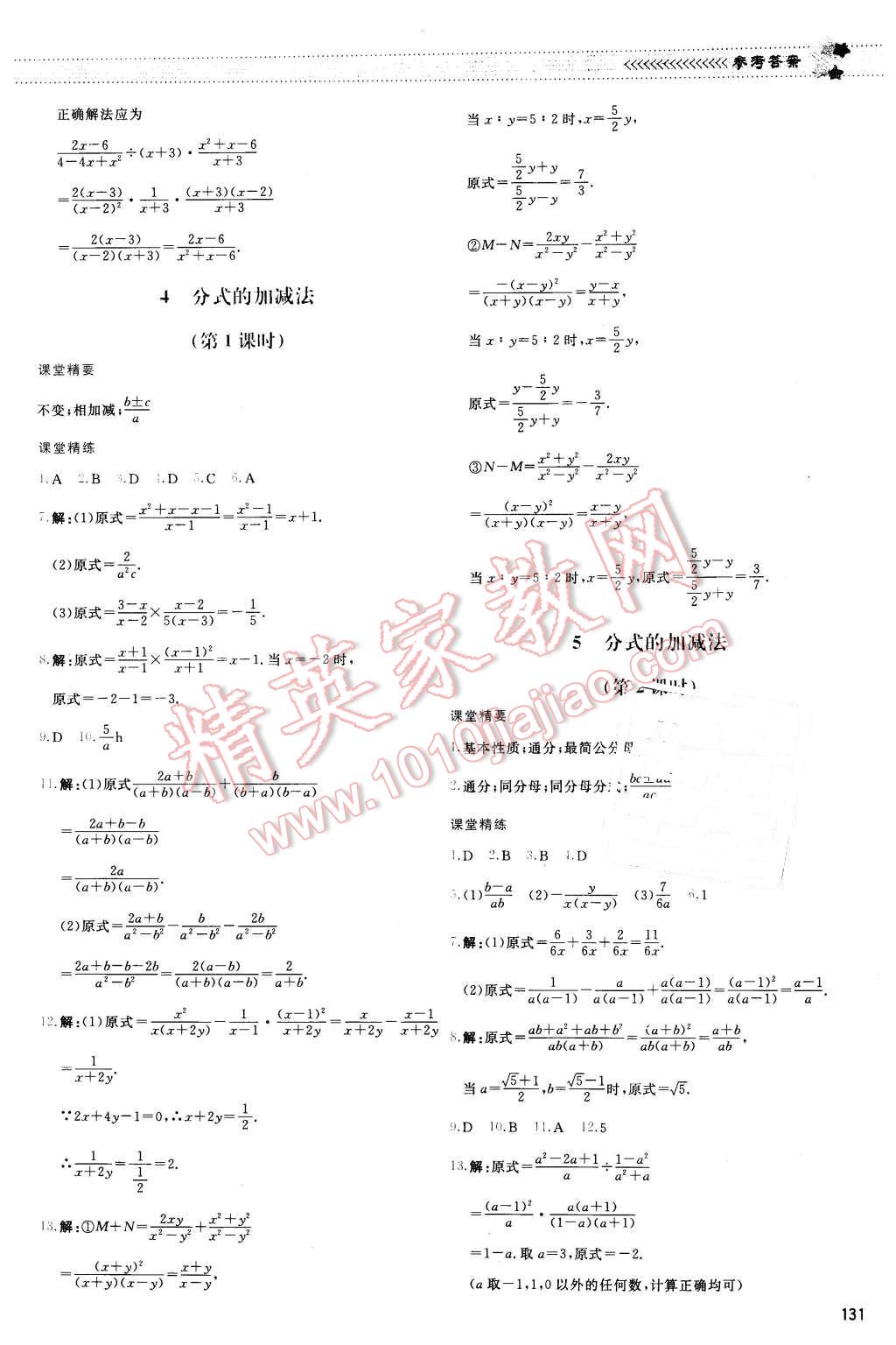 2016年課堂精練八年級數(shù)學下冊北師大版山西專版 第18頁