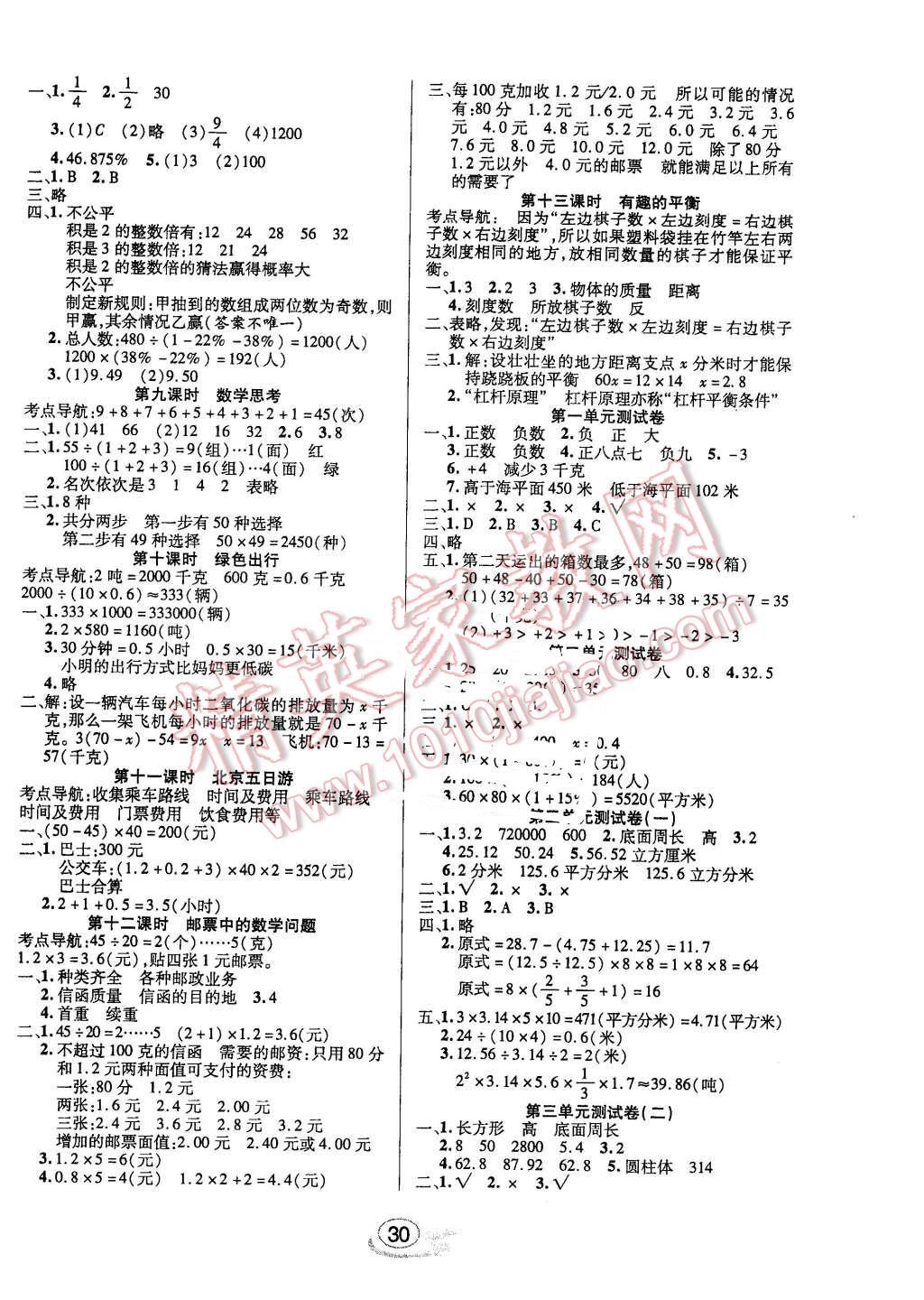 2016年全能测控课堂练习六年级数学下册人教版 第6页