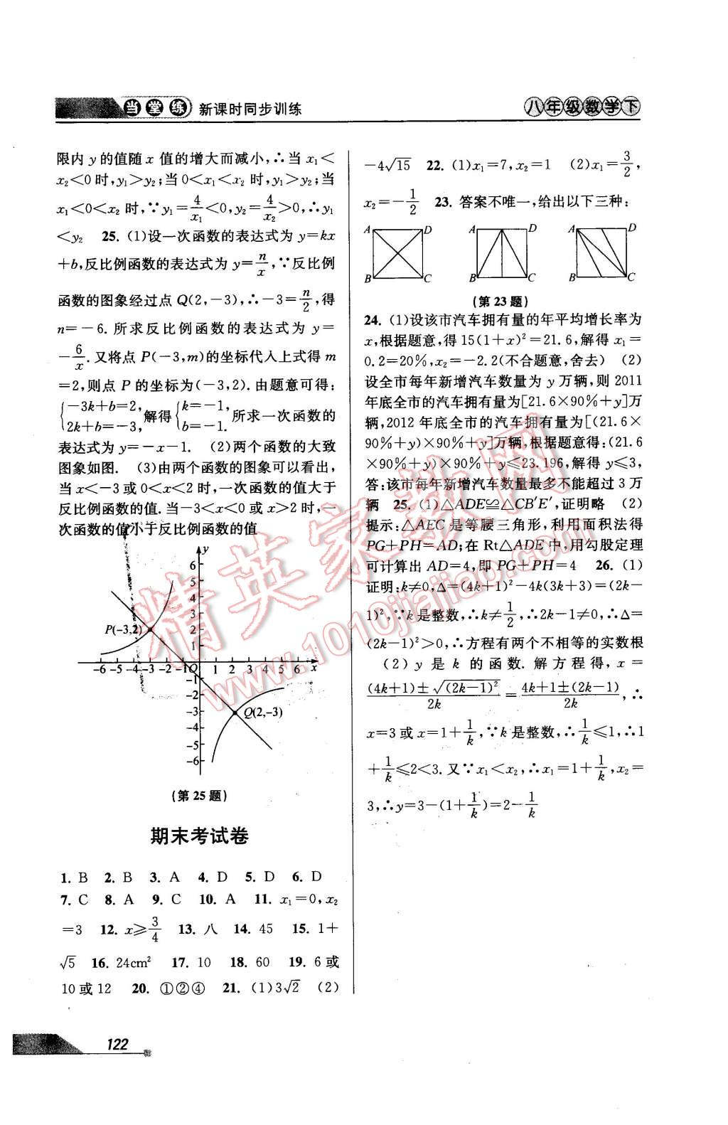 2016年當堂練新課時同步訓練八年級數(shù)學下冊浙教版 第20頁