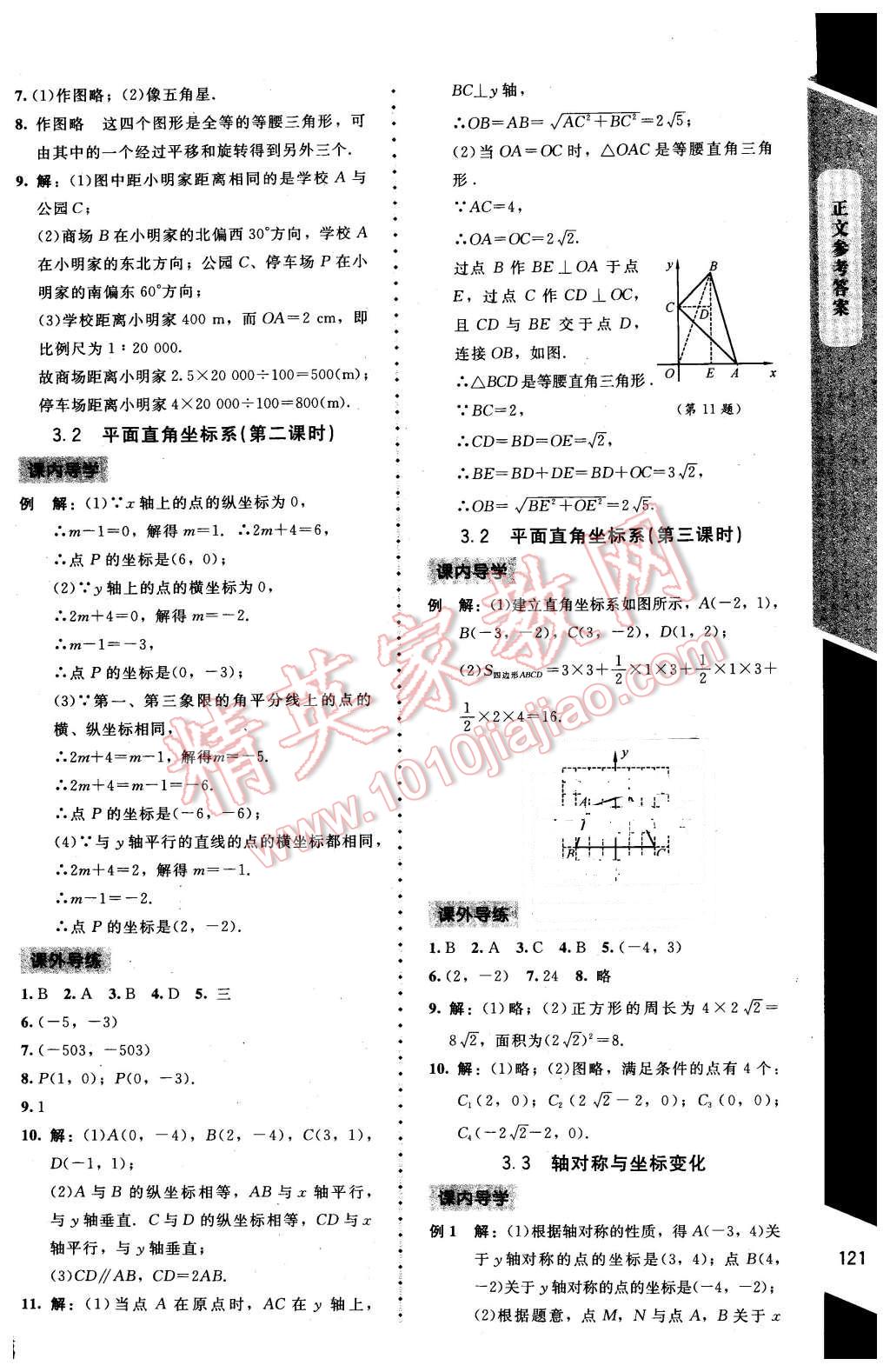 2016年新課標(biāo)同步單元練習(xí)八年級數(shù)學(xué)上冊北師大版 第9頁